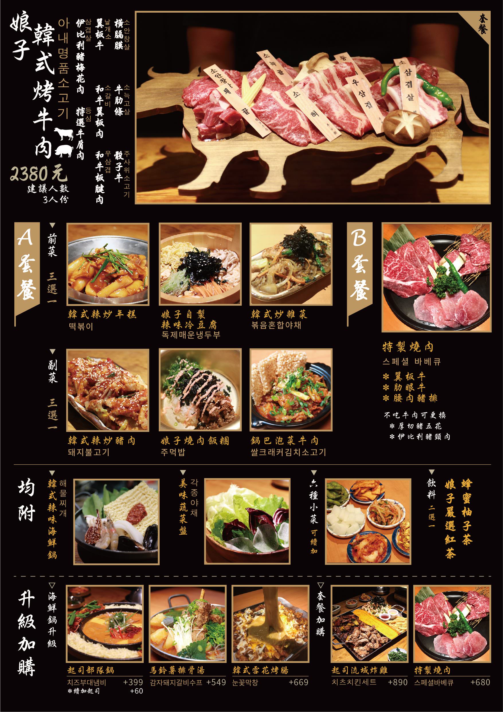 娘子韓食