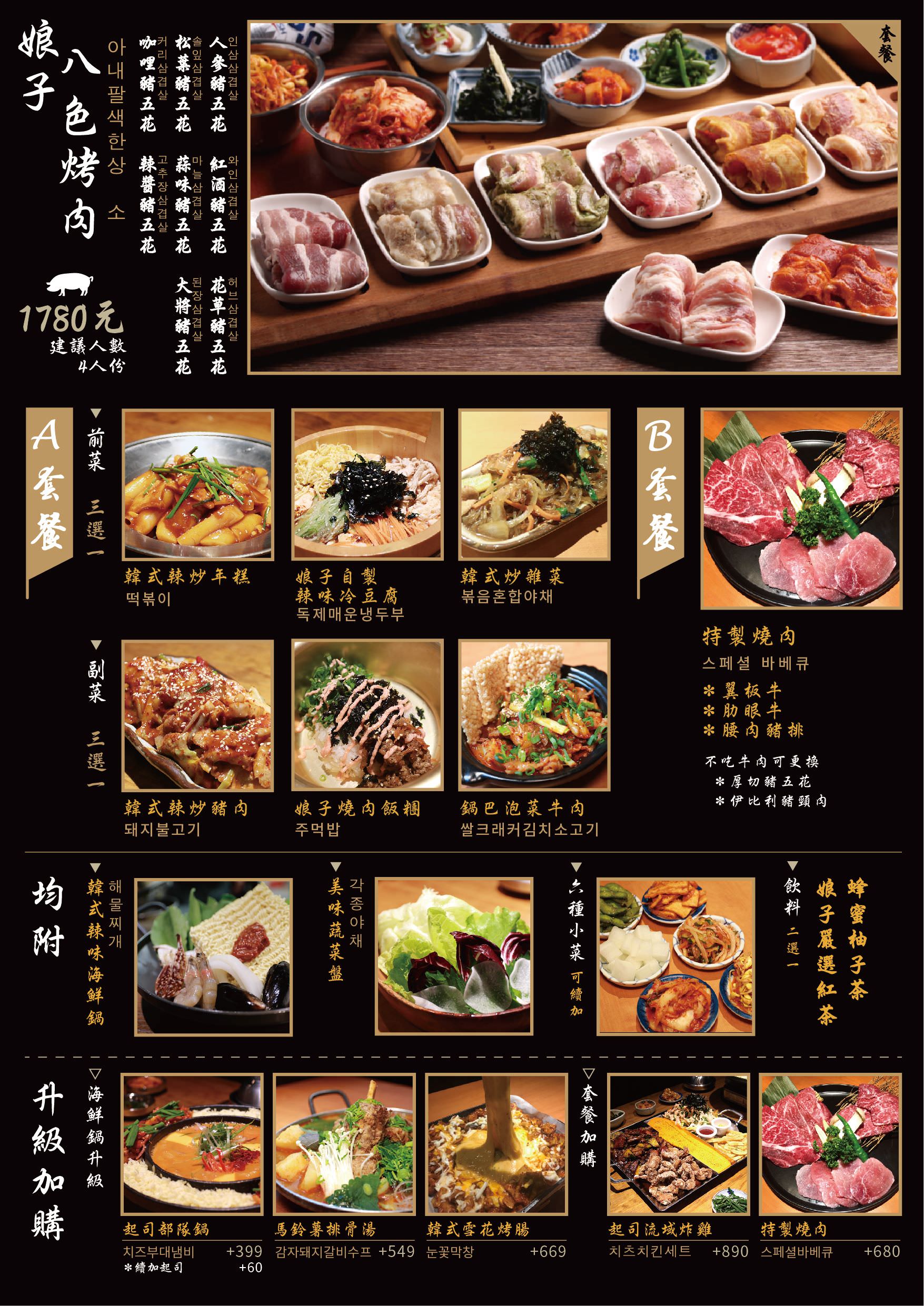 娘子韓食