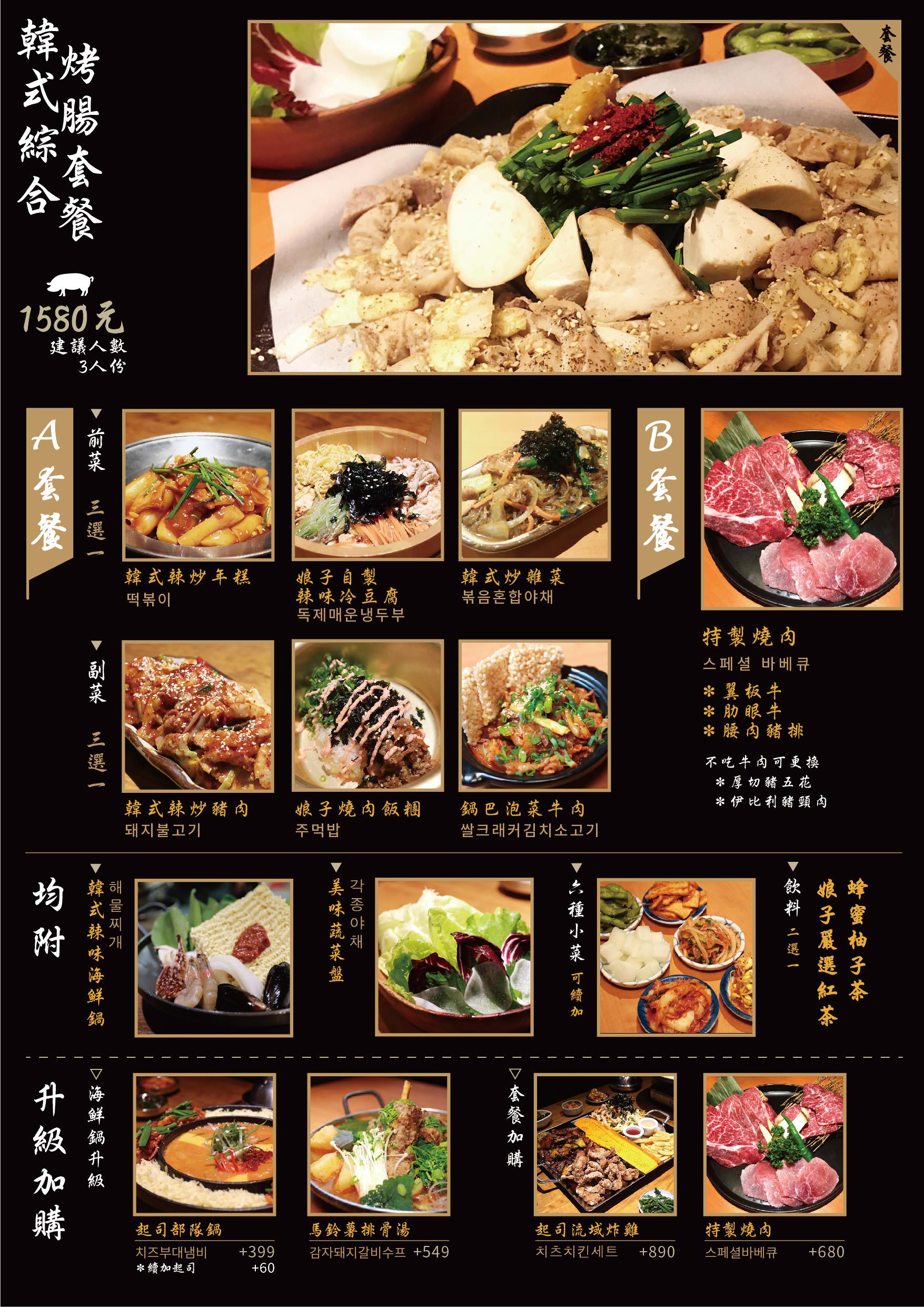 娘子韓食