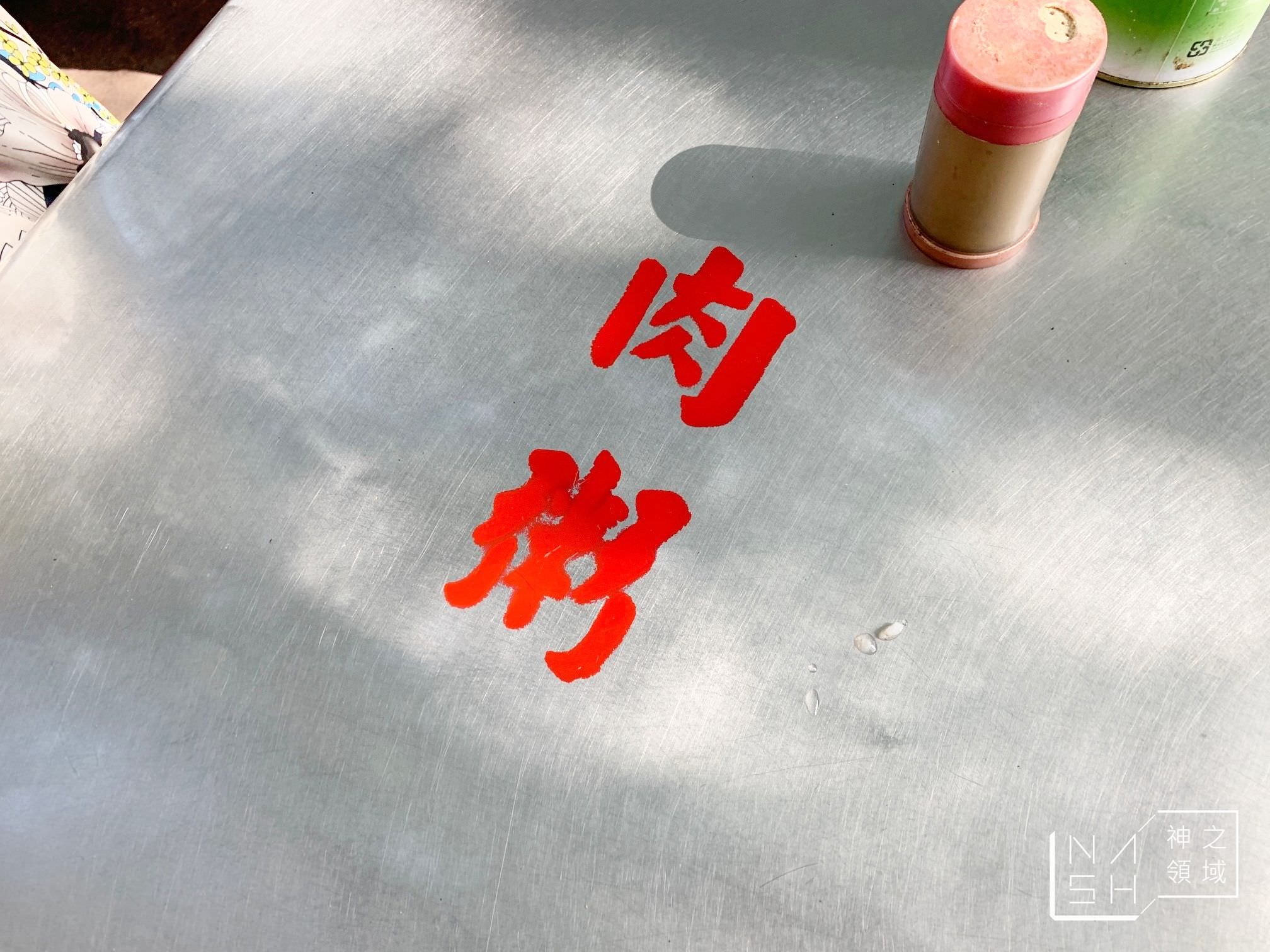 葉家肉粥