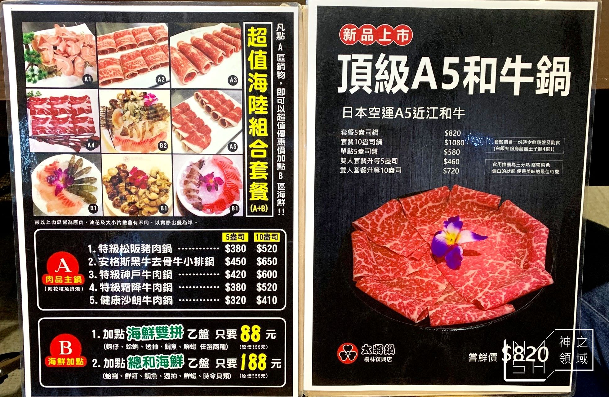 太將鍋