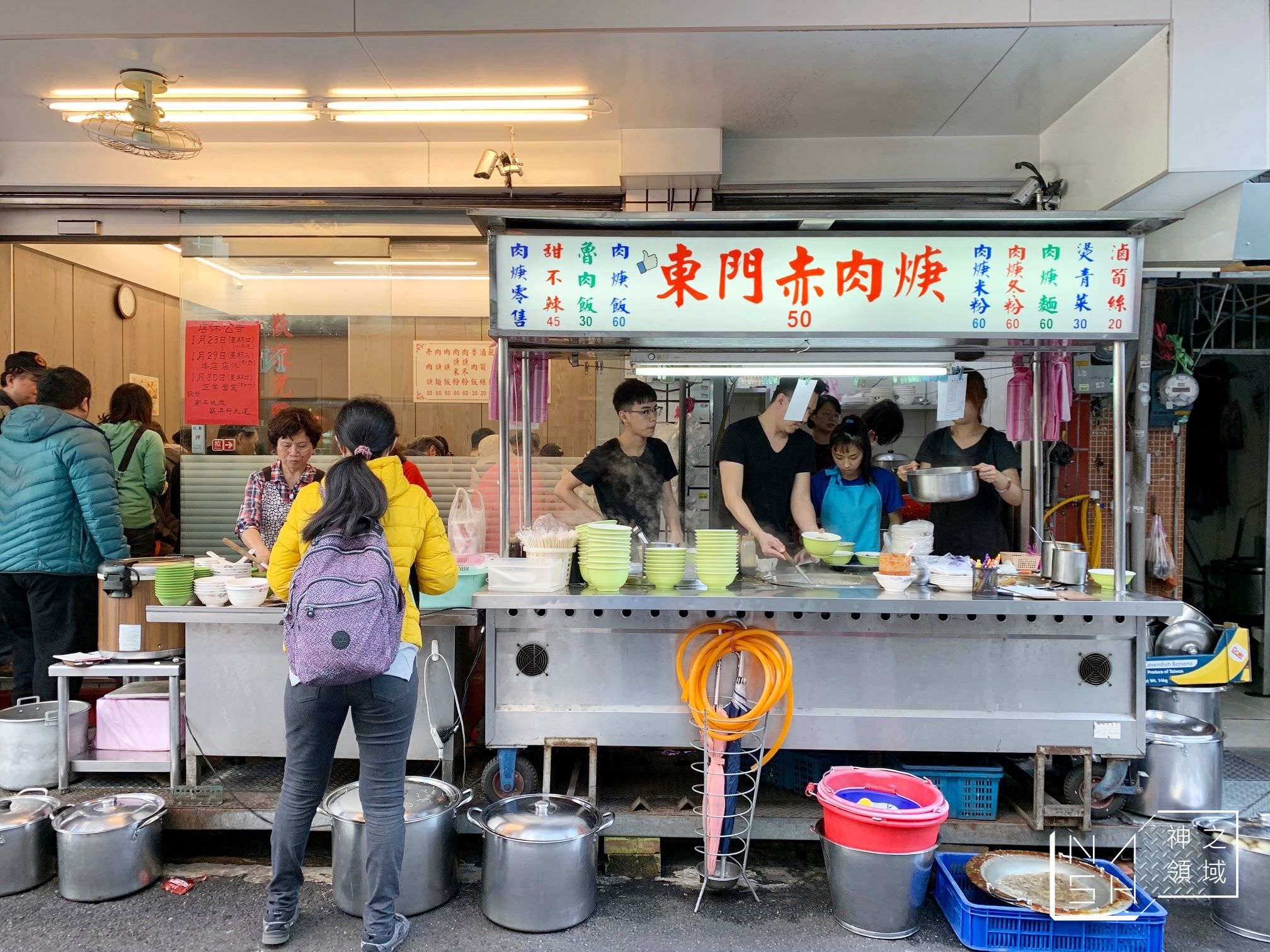 東門赤肉羹