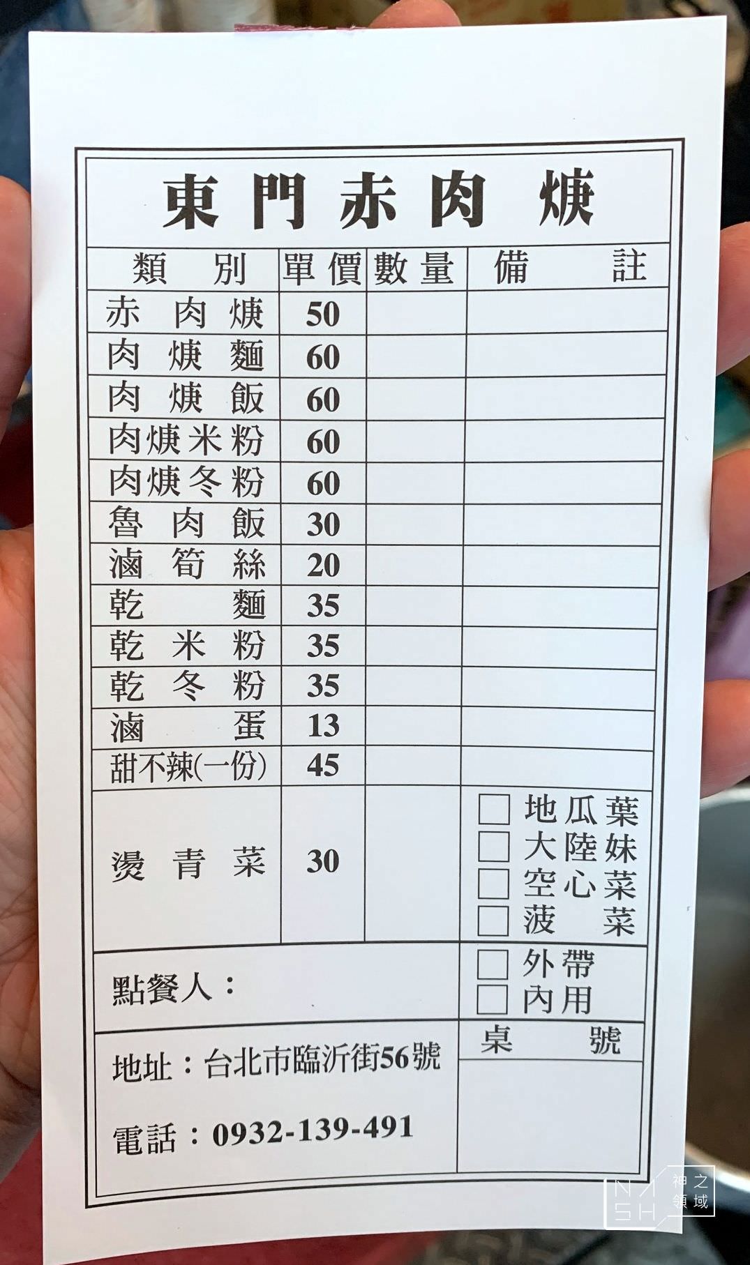東門赤肉羹