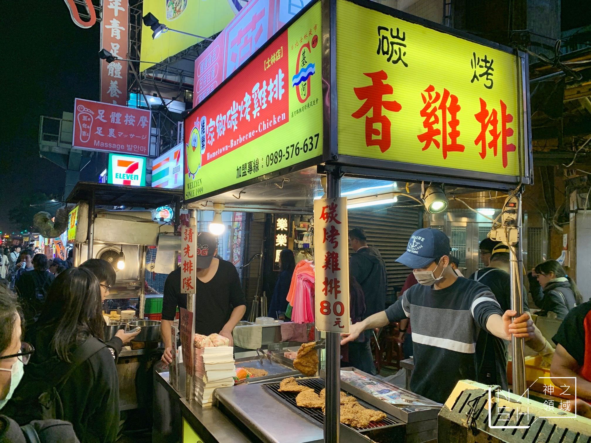 家鄉碳烤雞排