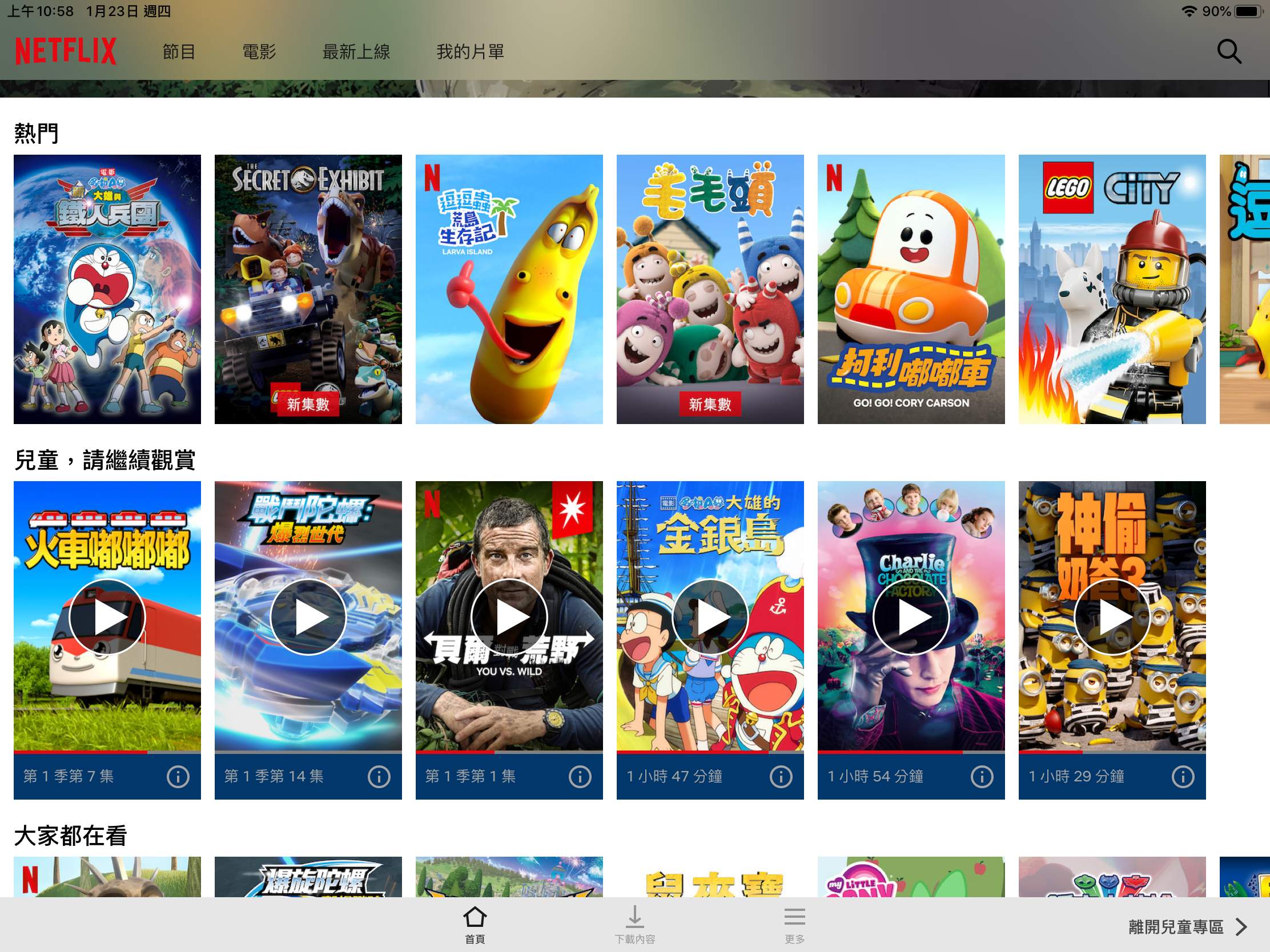 NETFLIX收費