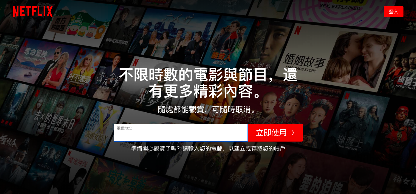 NETFLIX收費