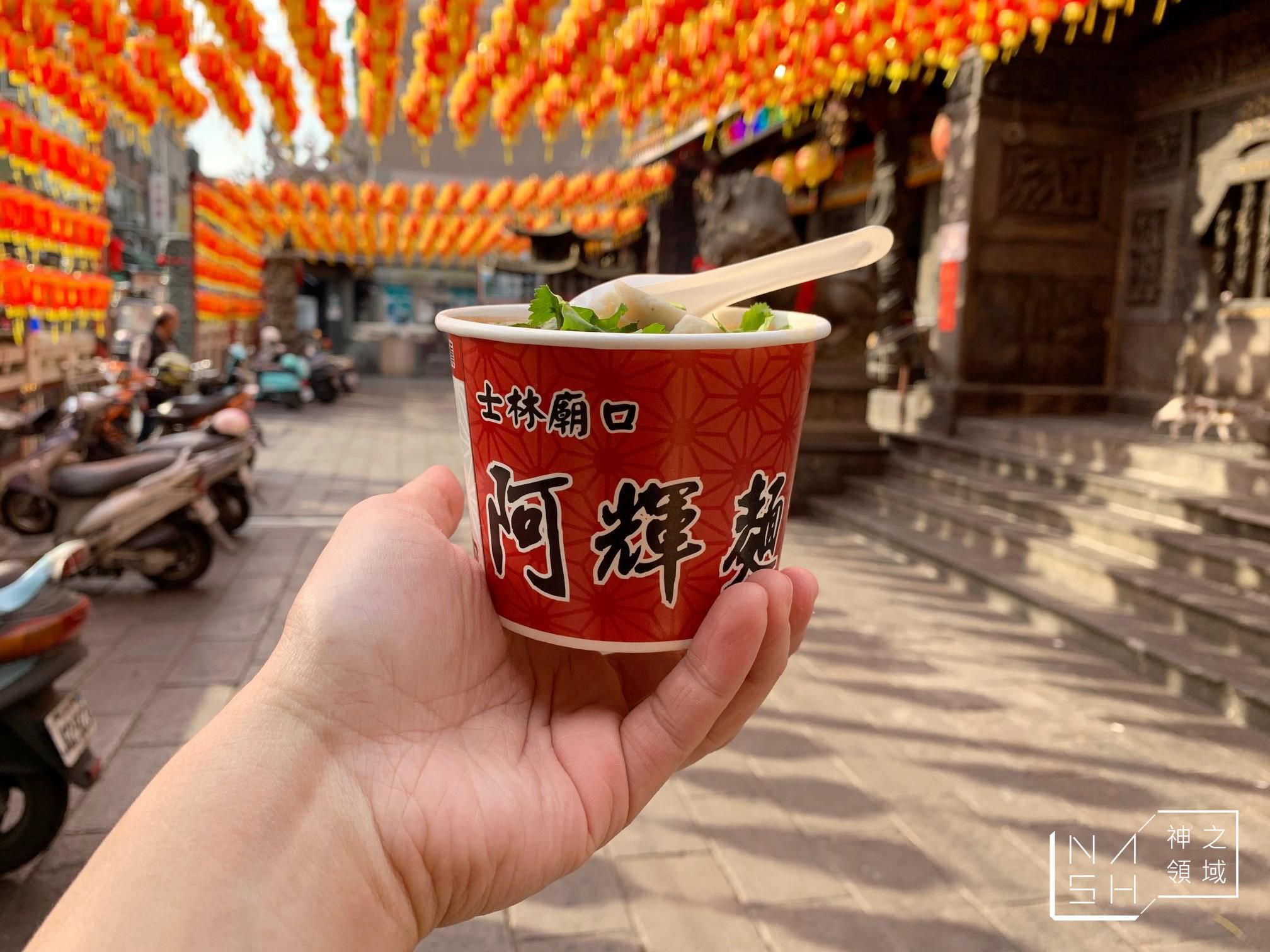 阿輝麵線