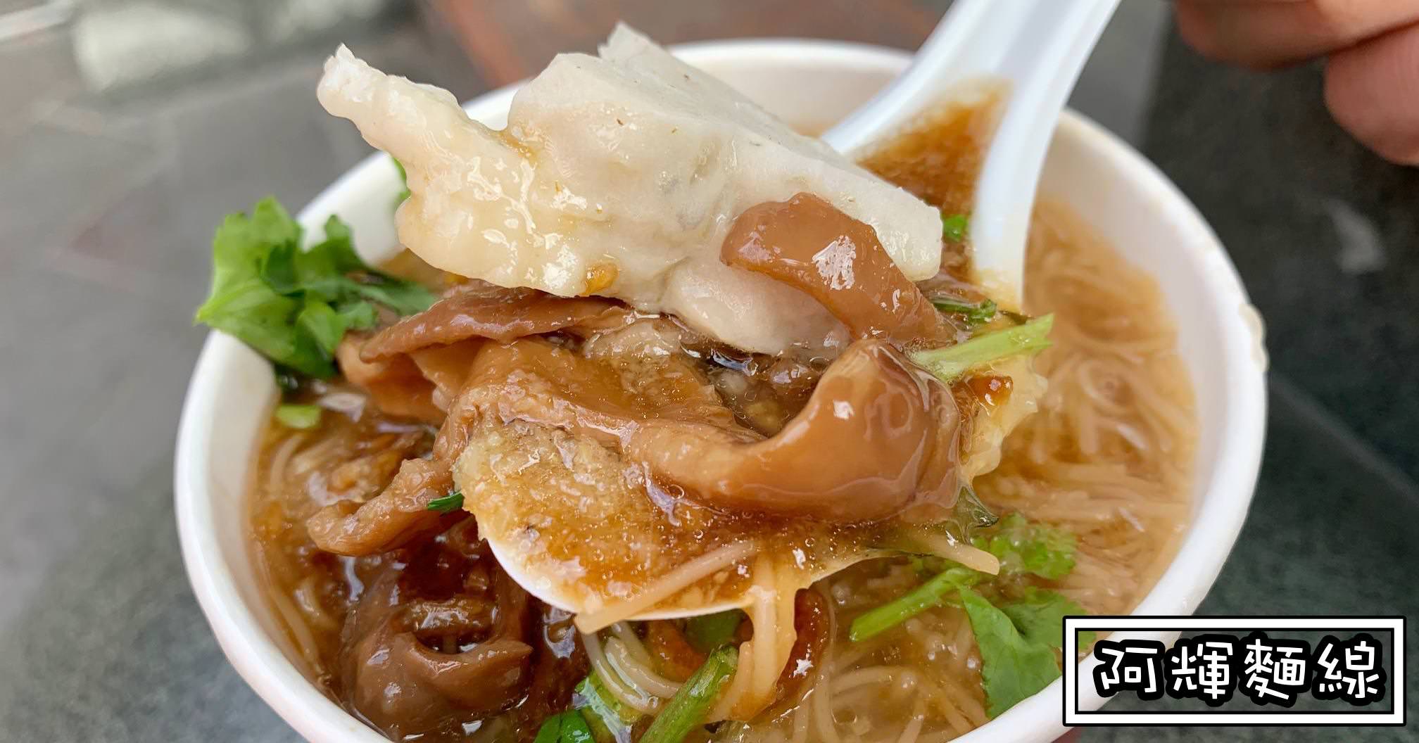 阿輝麵線|士林夜市美食-爽吃一碗只要$30 米其林指南推薦 士林慈誠宮小吃