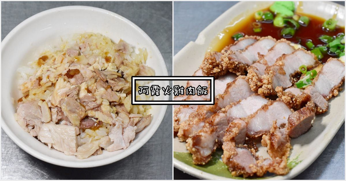 嘉義火雞肉飯