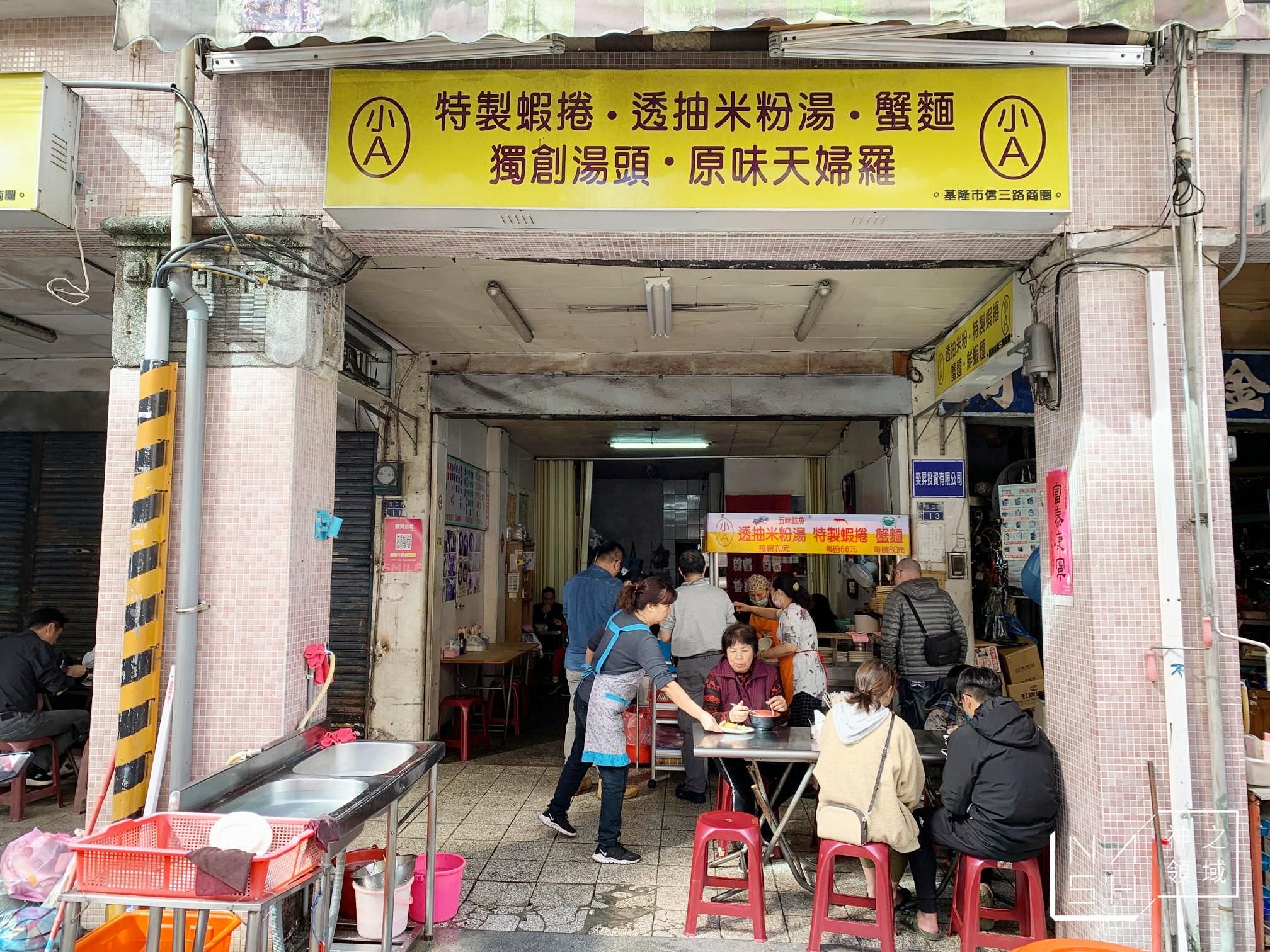 小A蟹麵