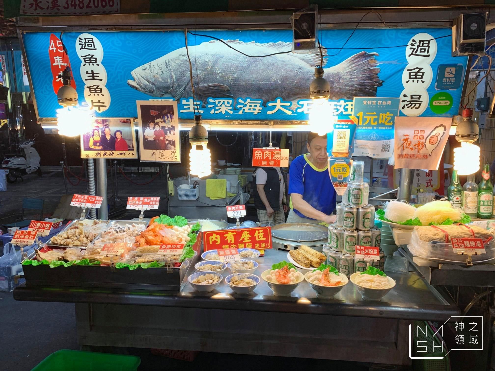 老牌過魚湯