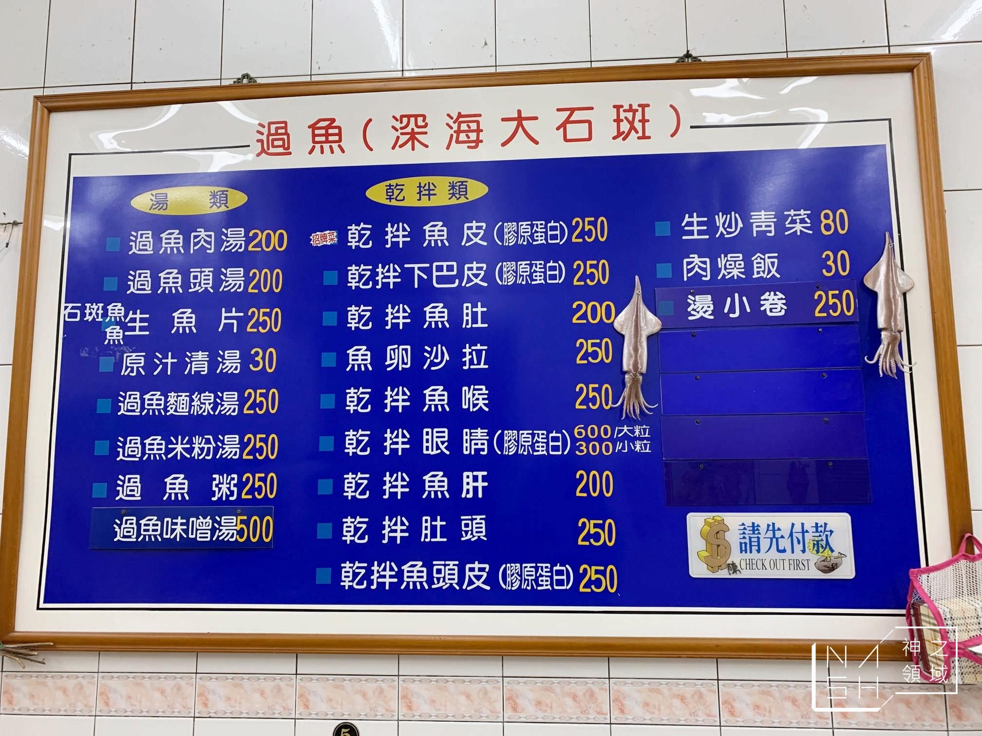 老牌過魚湯