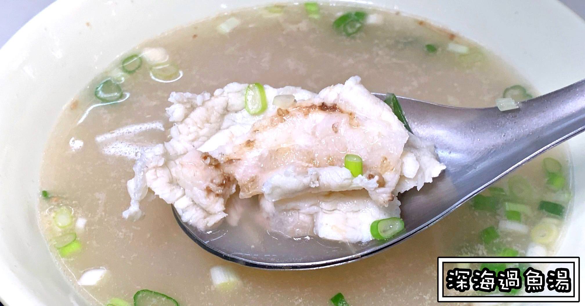 老牌過魚湯