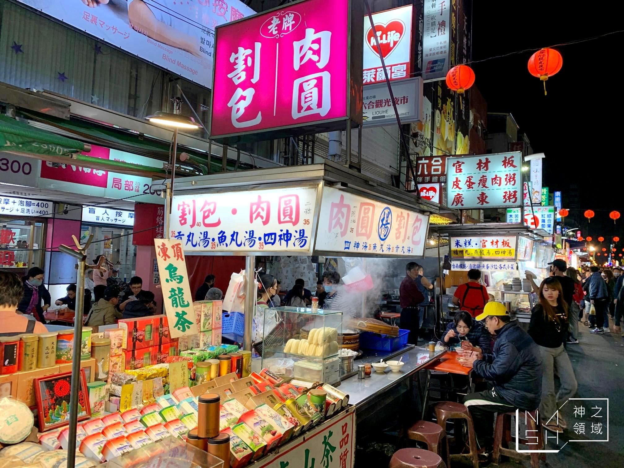 楊記肉圓割包