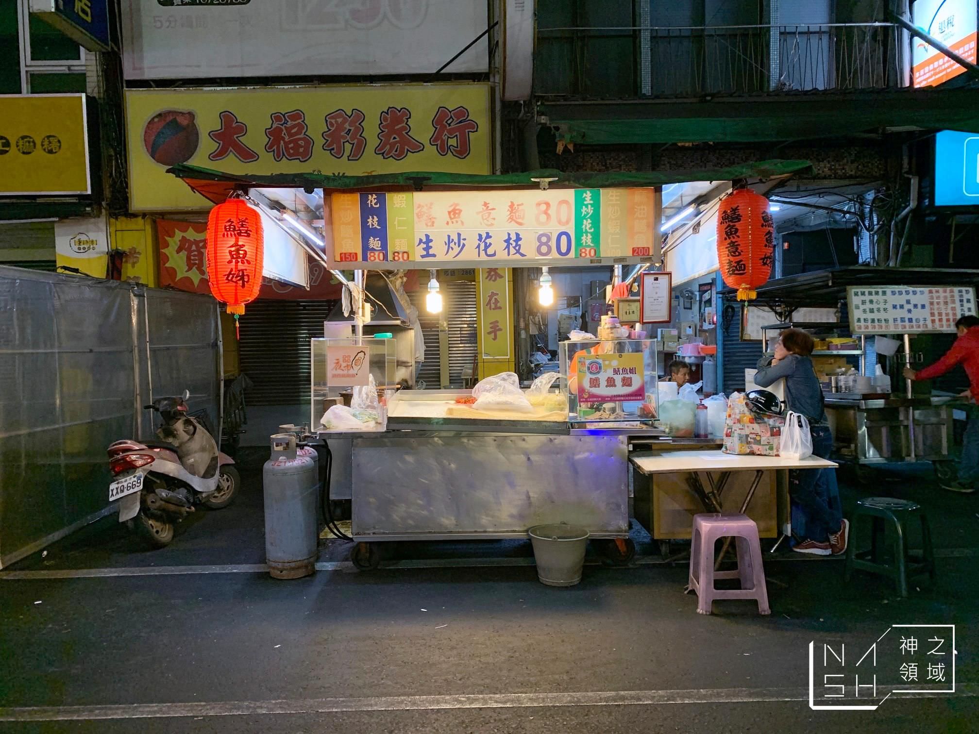 鱔魚姐