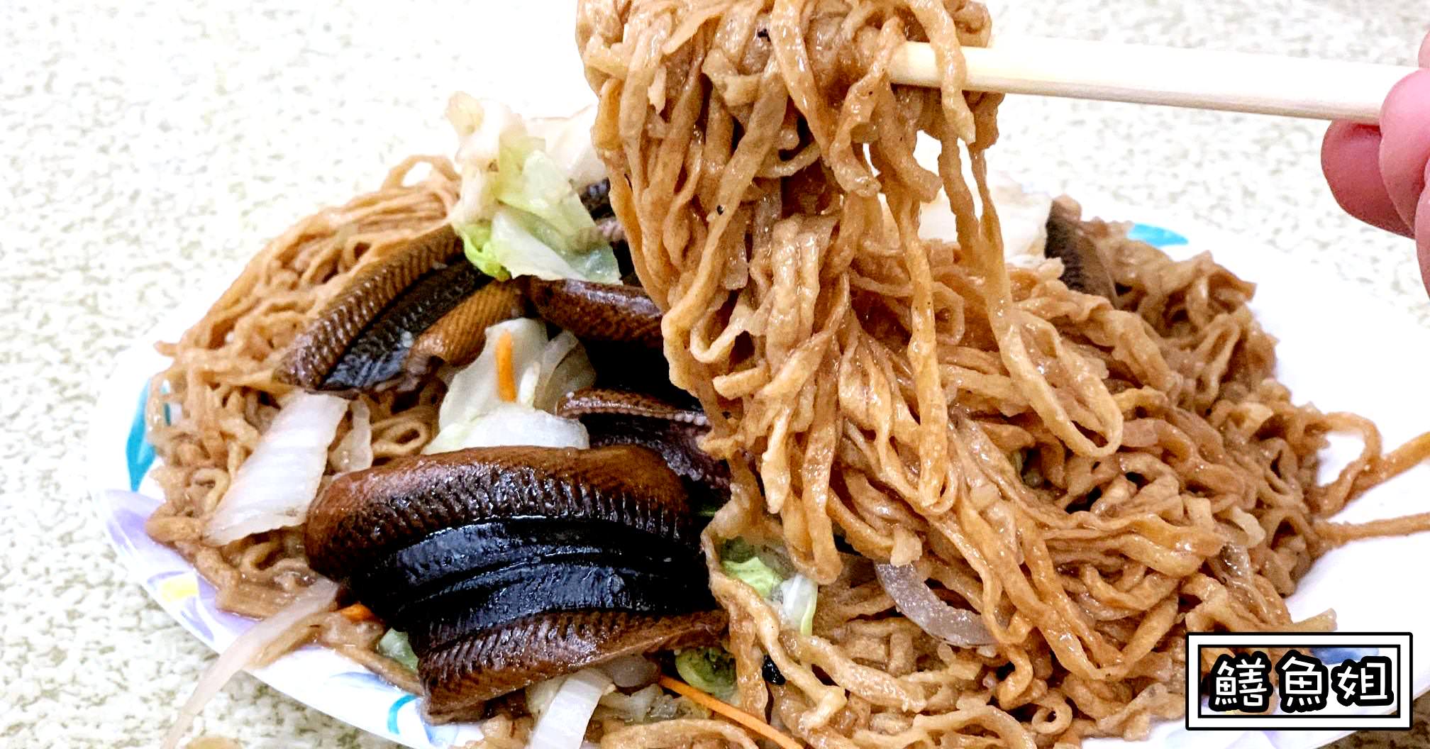 鱔魚姐