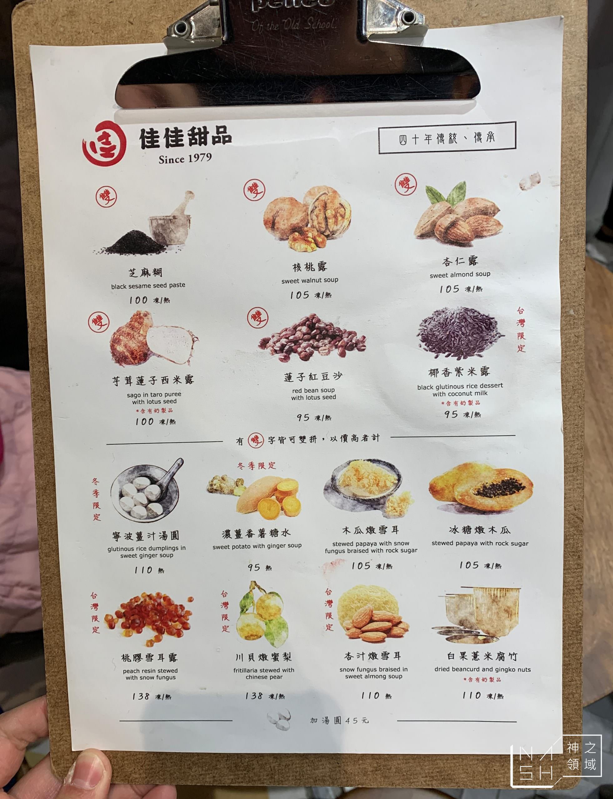 佳佳甜品