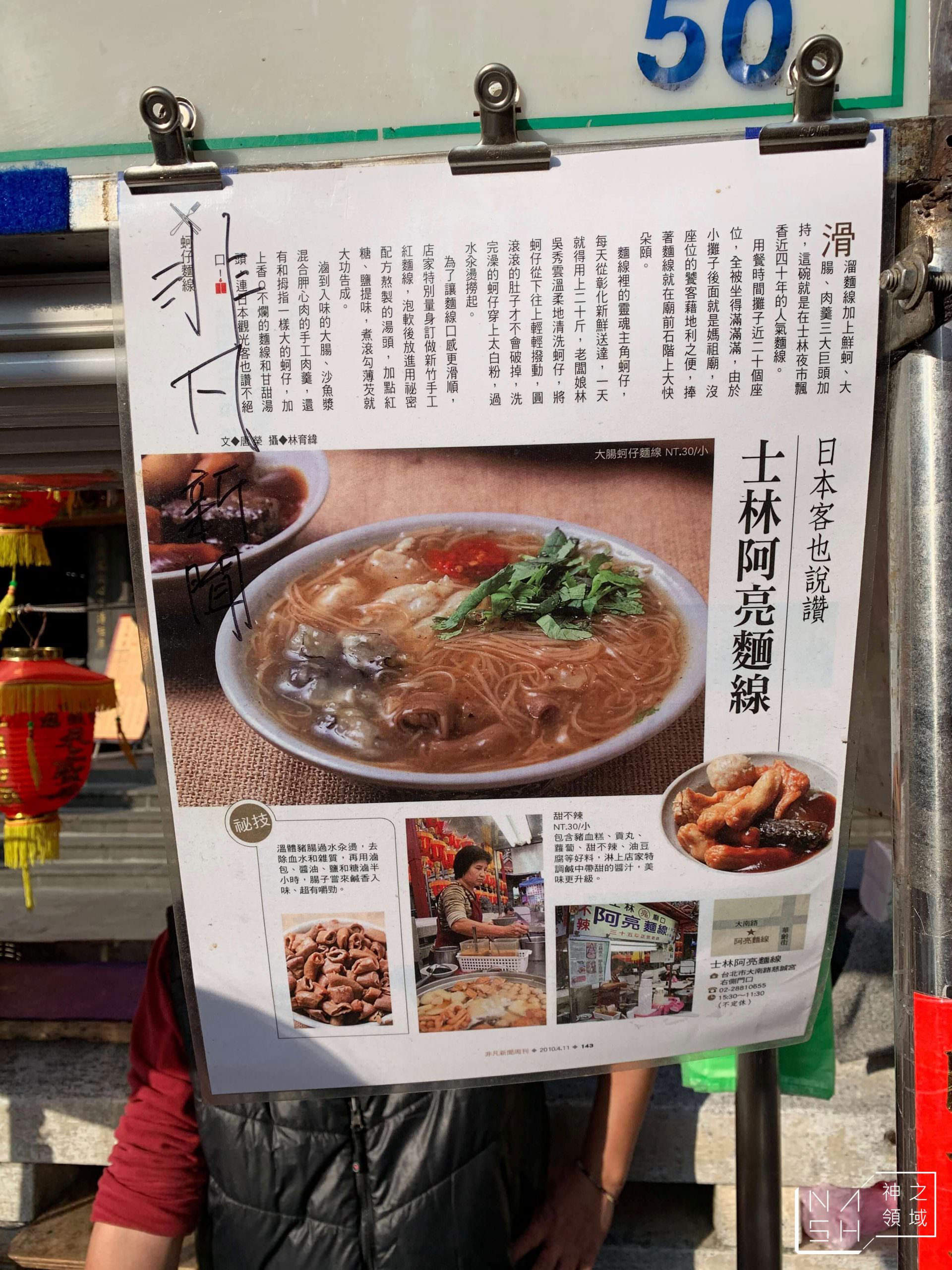 阿亮麵線