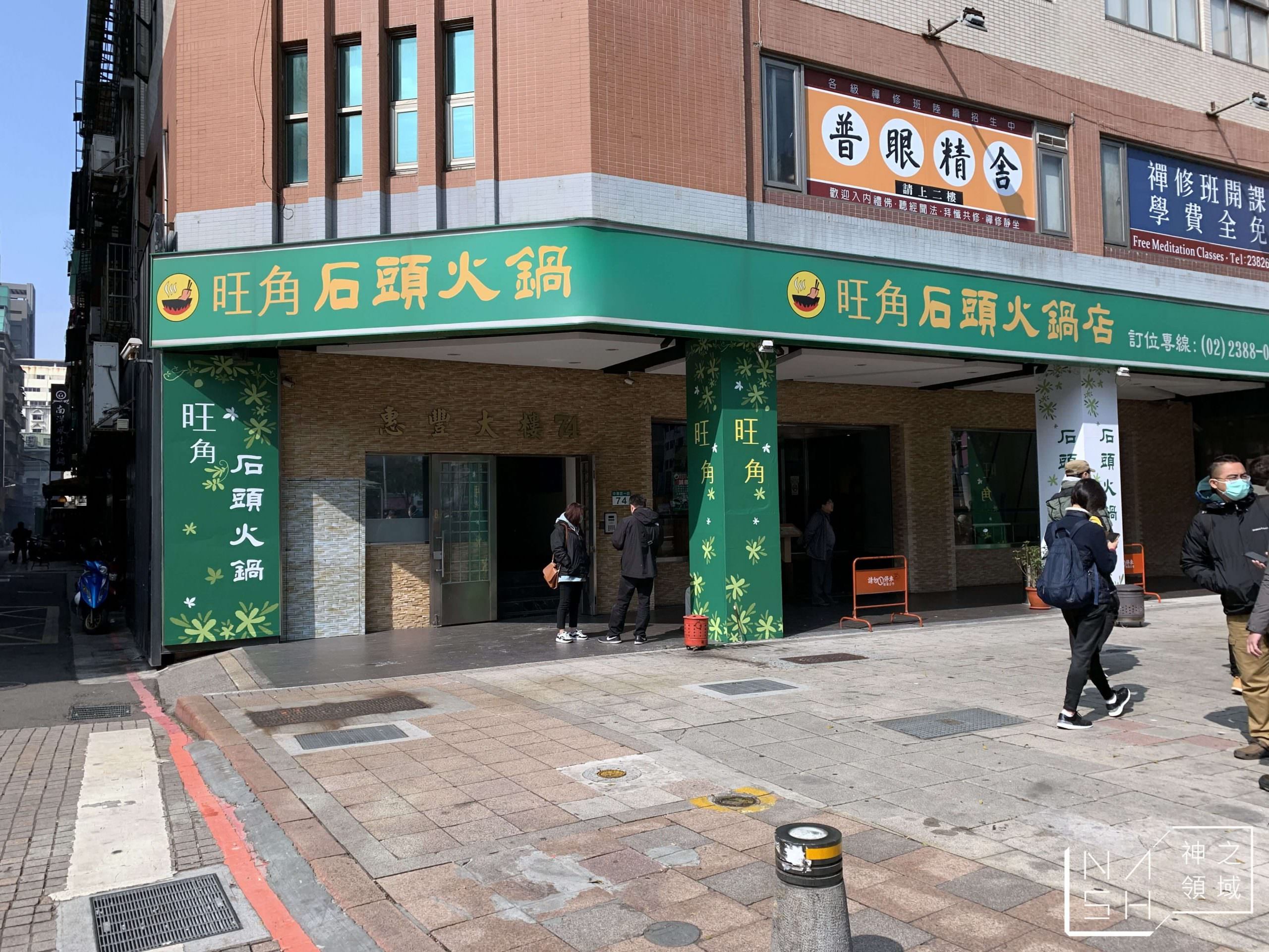 旺角石頭火鍋