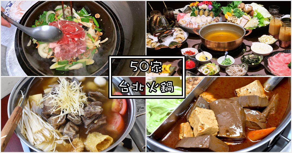 內湖火鍋,東區火鍋,天母火鍋,士林火鍋,西門火鍋,松山火鍋,台北火鍋推薦,台北火鍋,大安火鍋,基隆火鍋 @Nash，神之領域