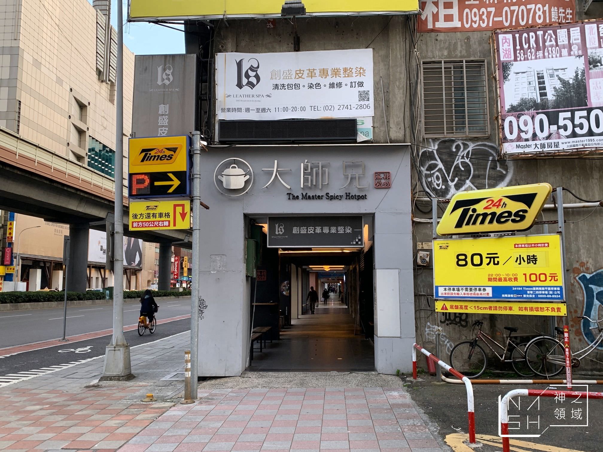 大師兄麻辣鍋
