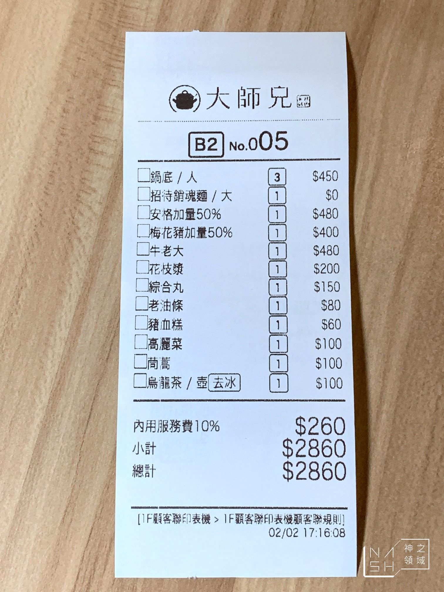大師兄麻辣鍋