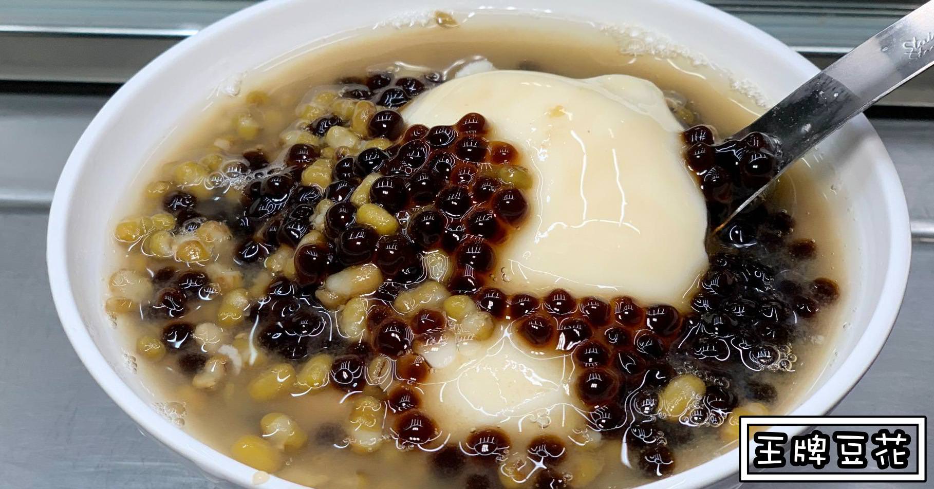 王牌豆花