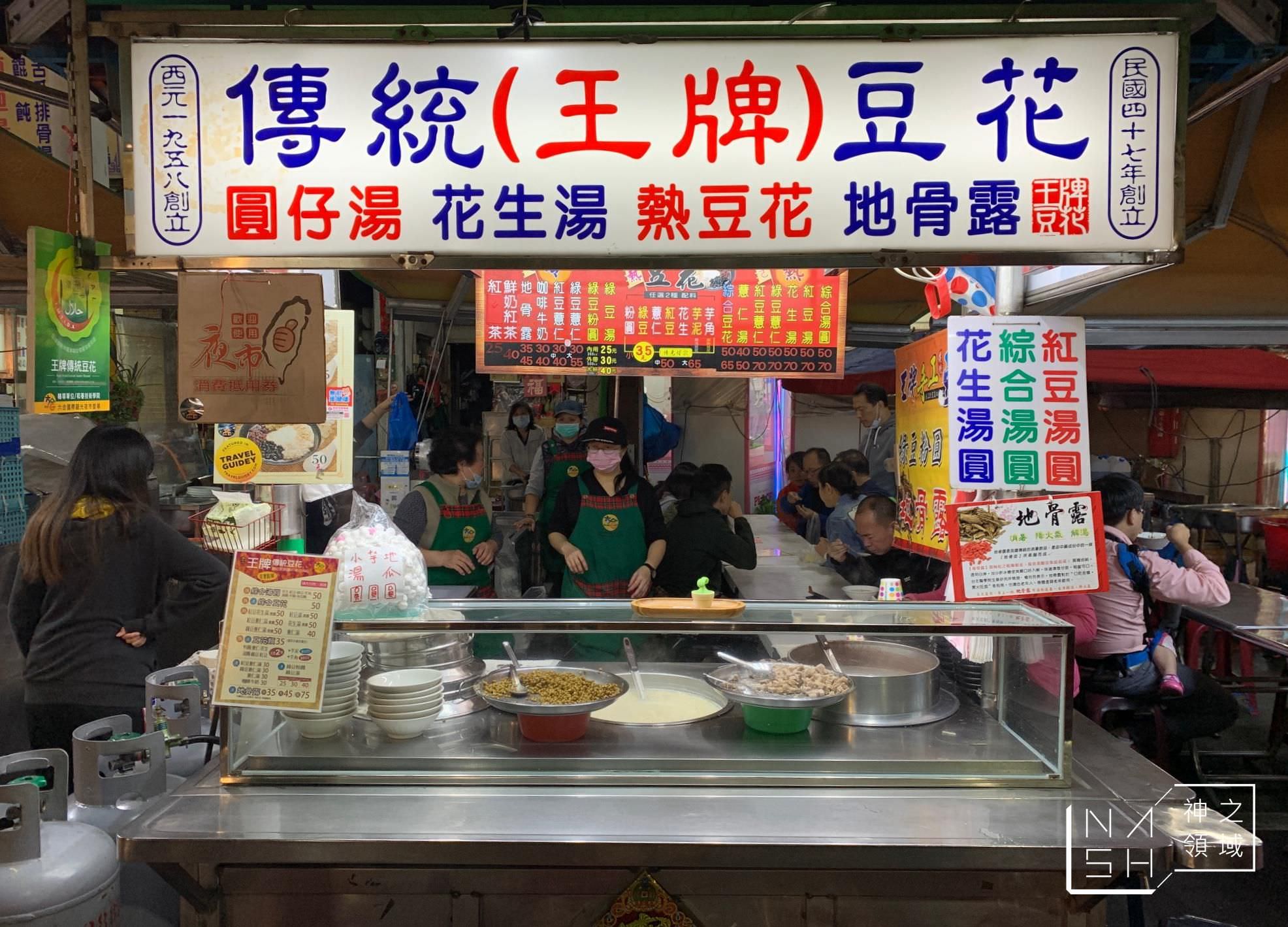 王牌豆花