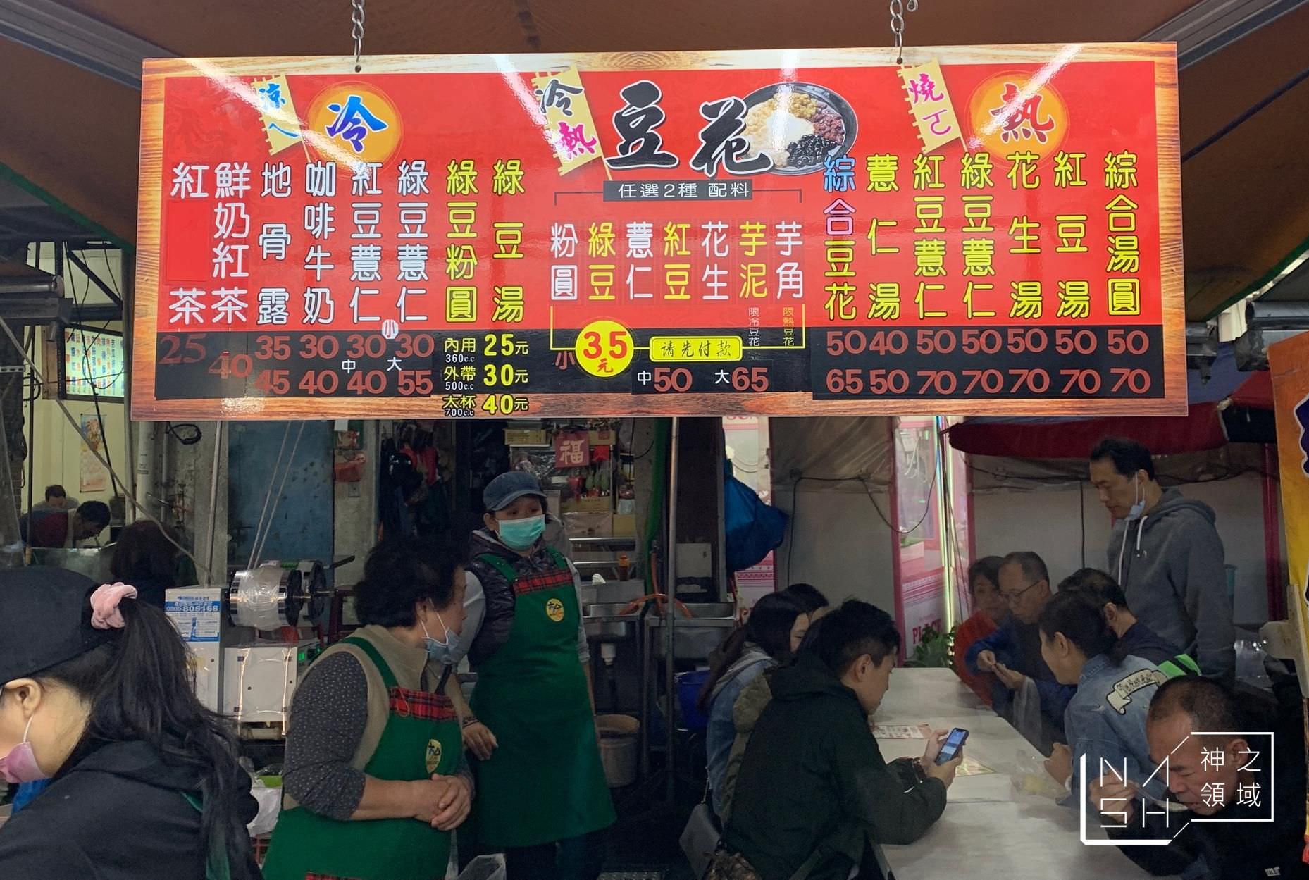 王牌豆花