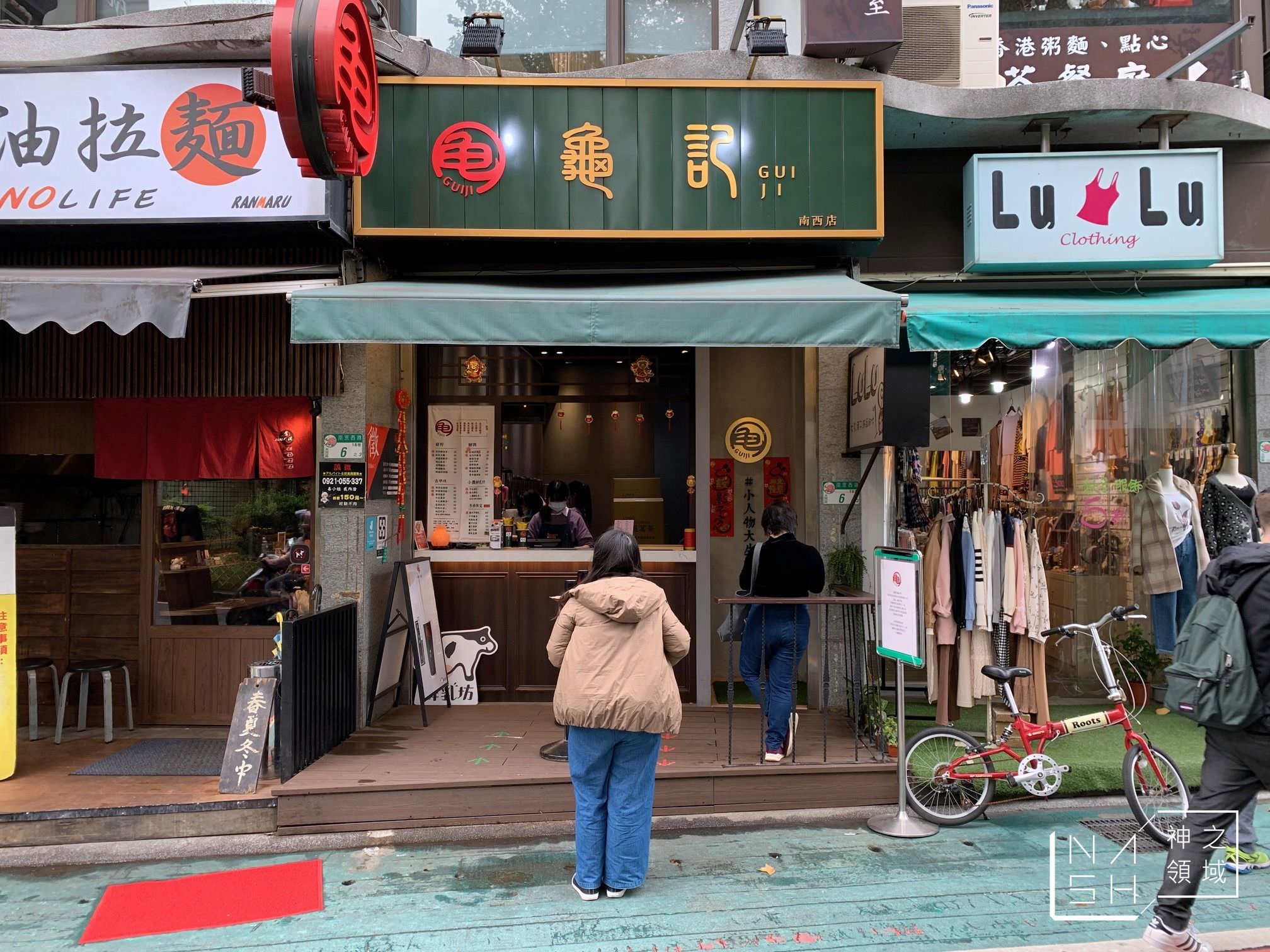 龜記
