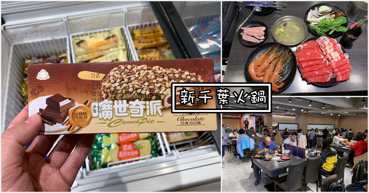 新千葉火鍋