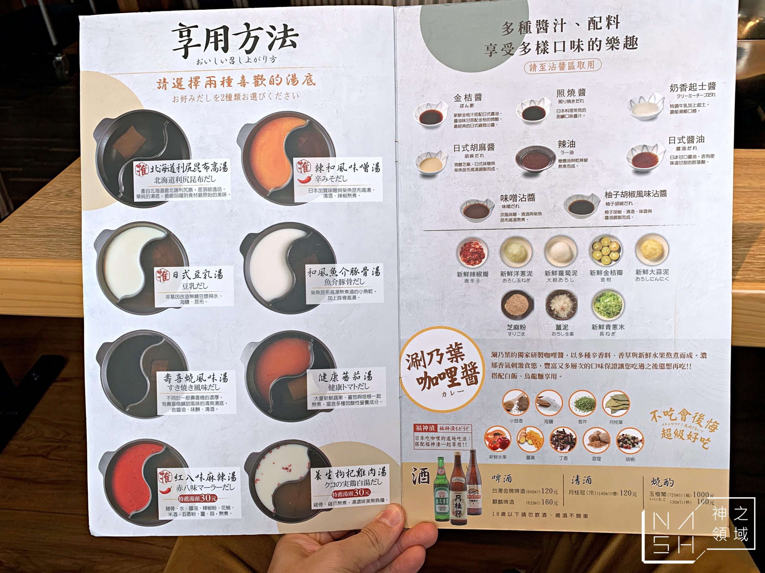 涮乃葉