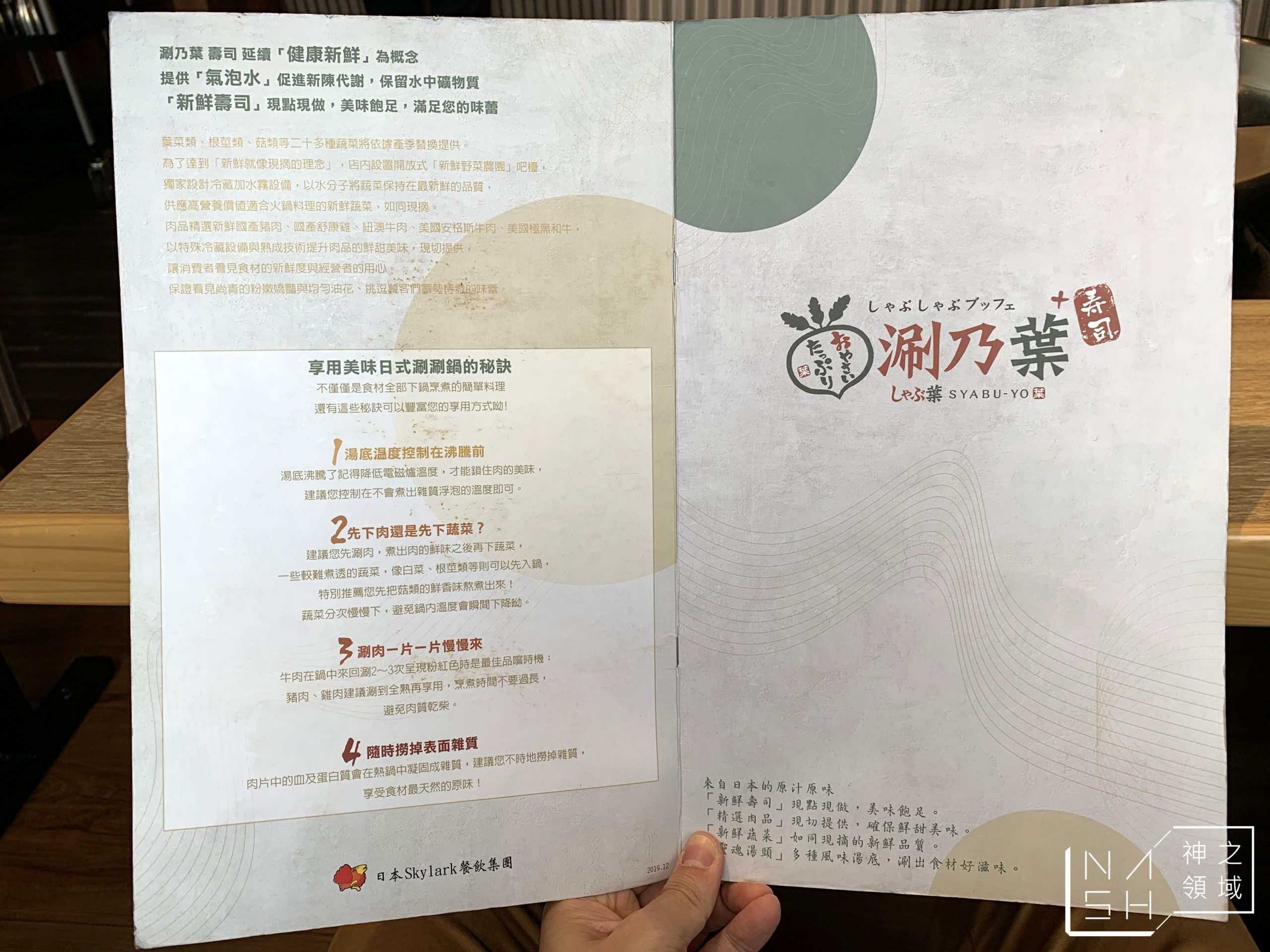 涮乃葉