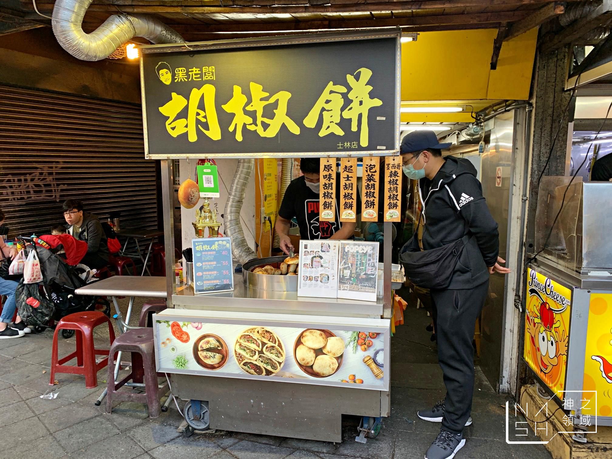 黑老闆胡椒餅