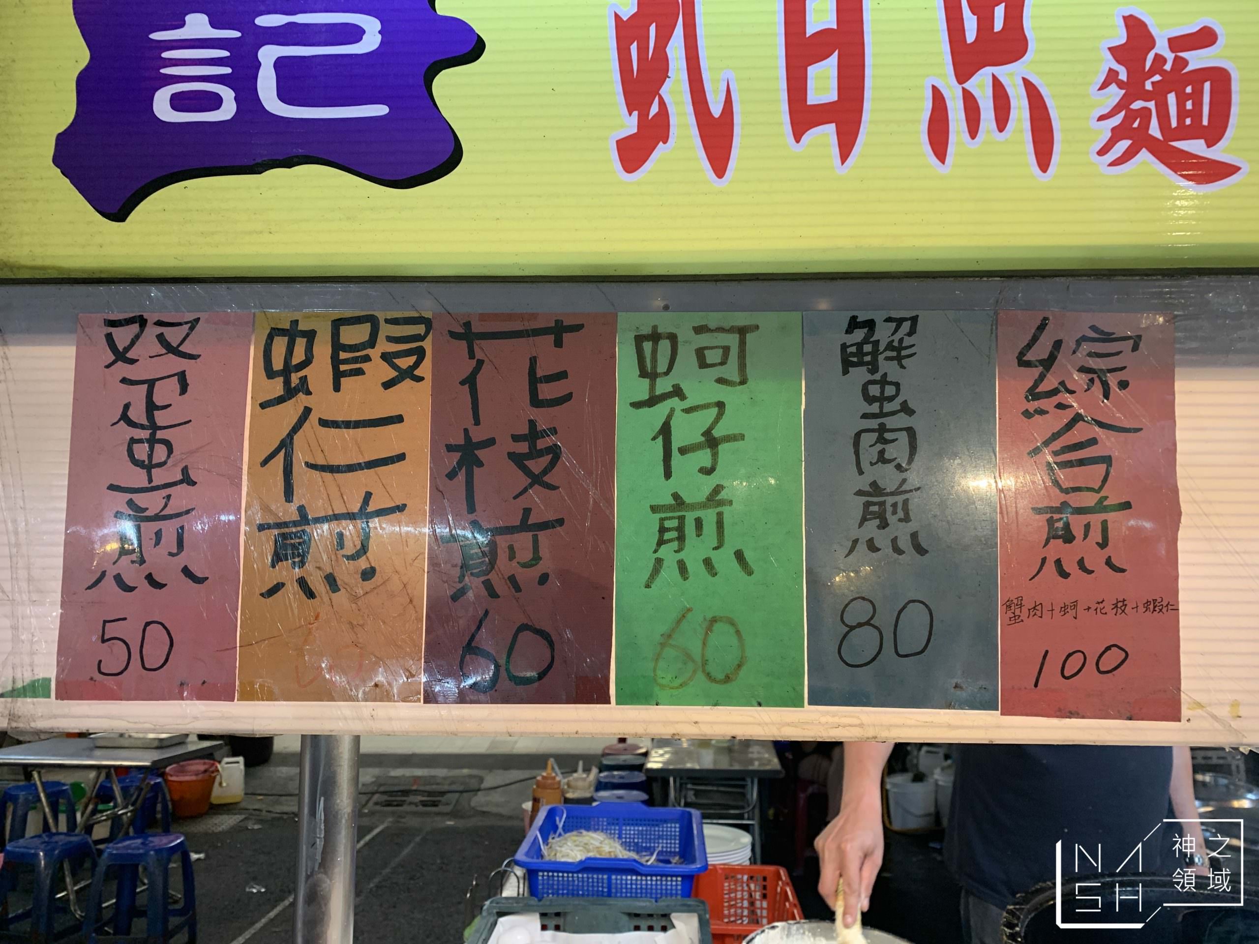 六合夜市美食