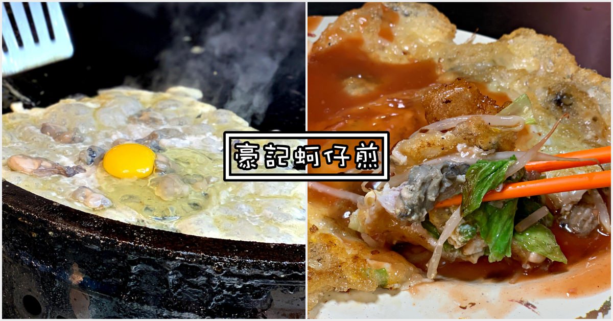 六合夜市美食