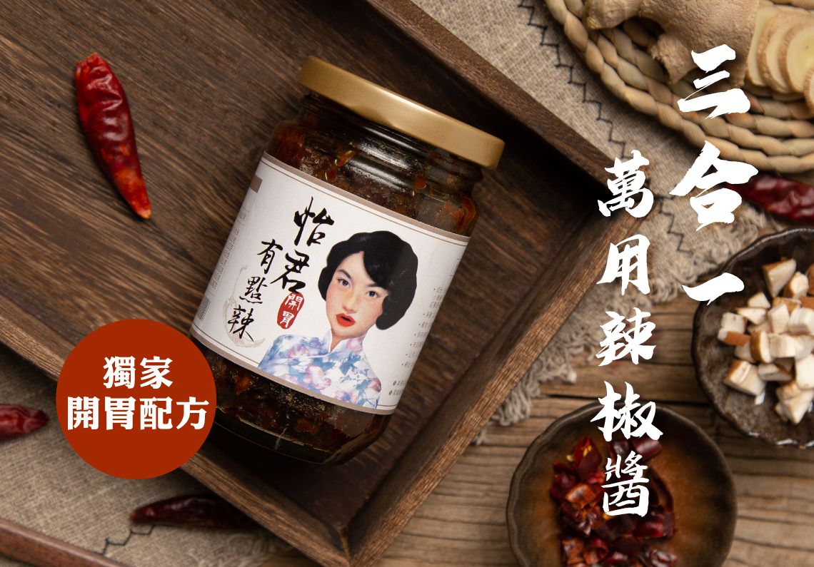怡君有點辣