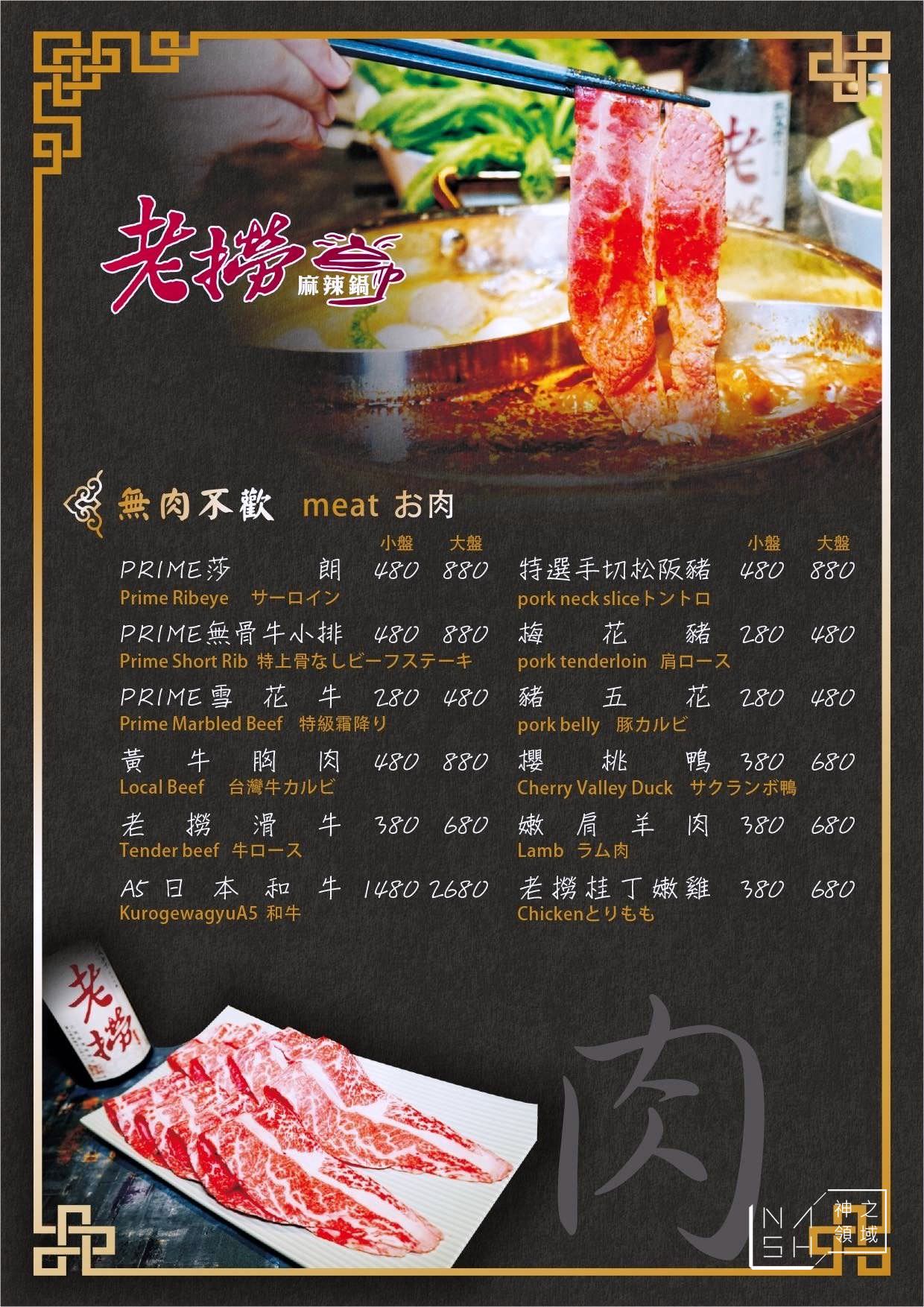 老撈麻辣鍋