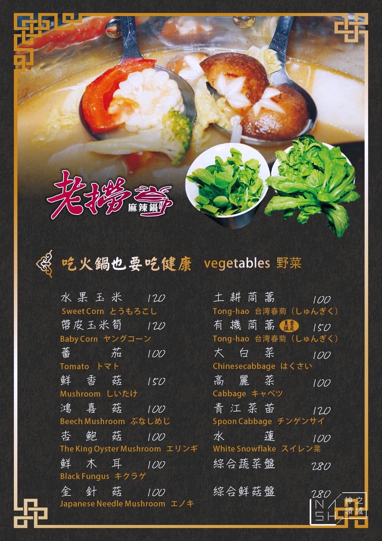 老撈麻辣鍋