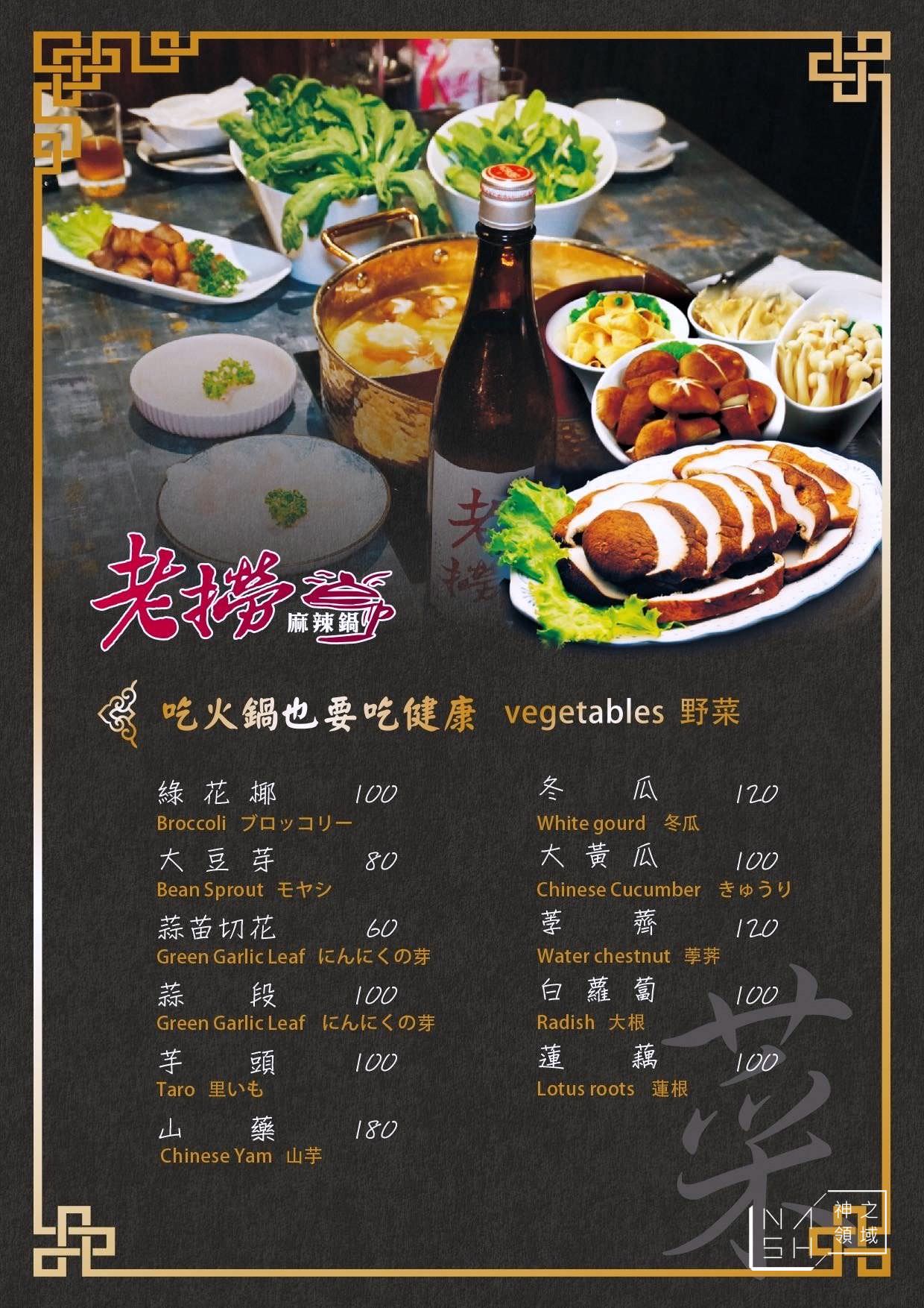 老撈麻辣鍋