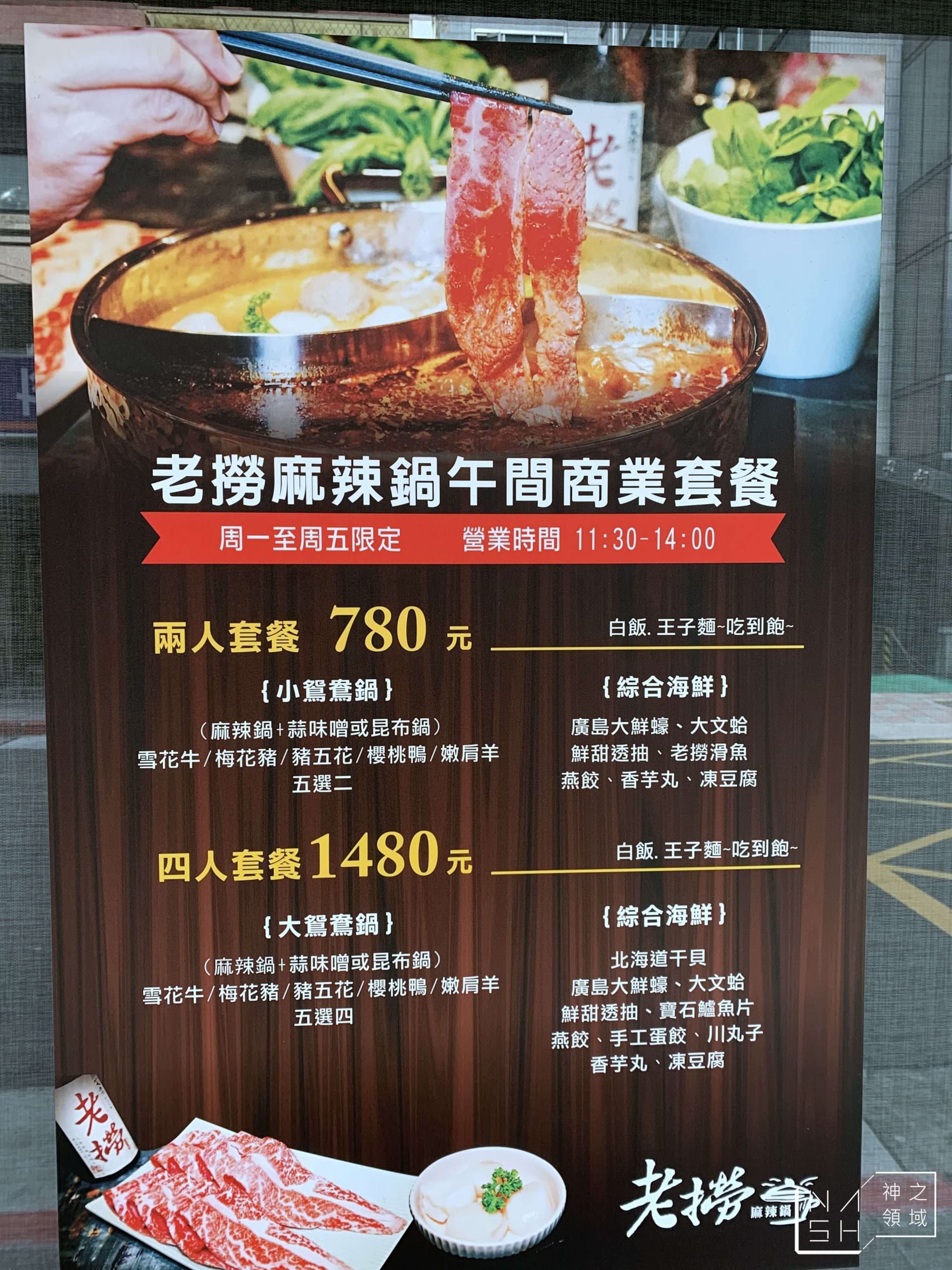 老撈麻辣鍋
