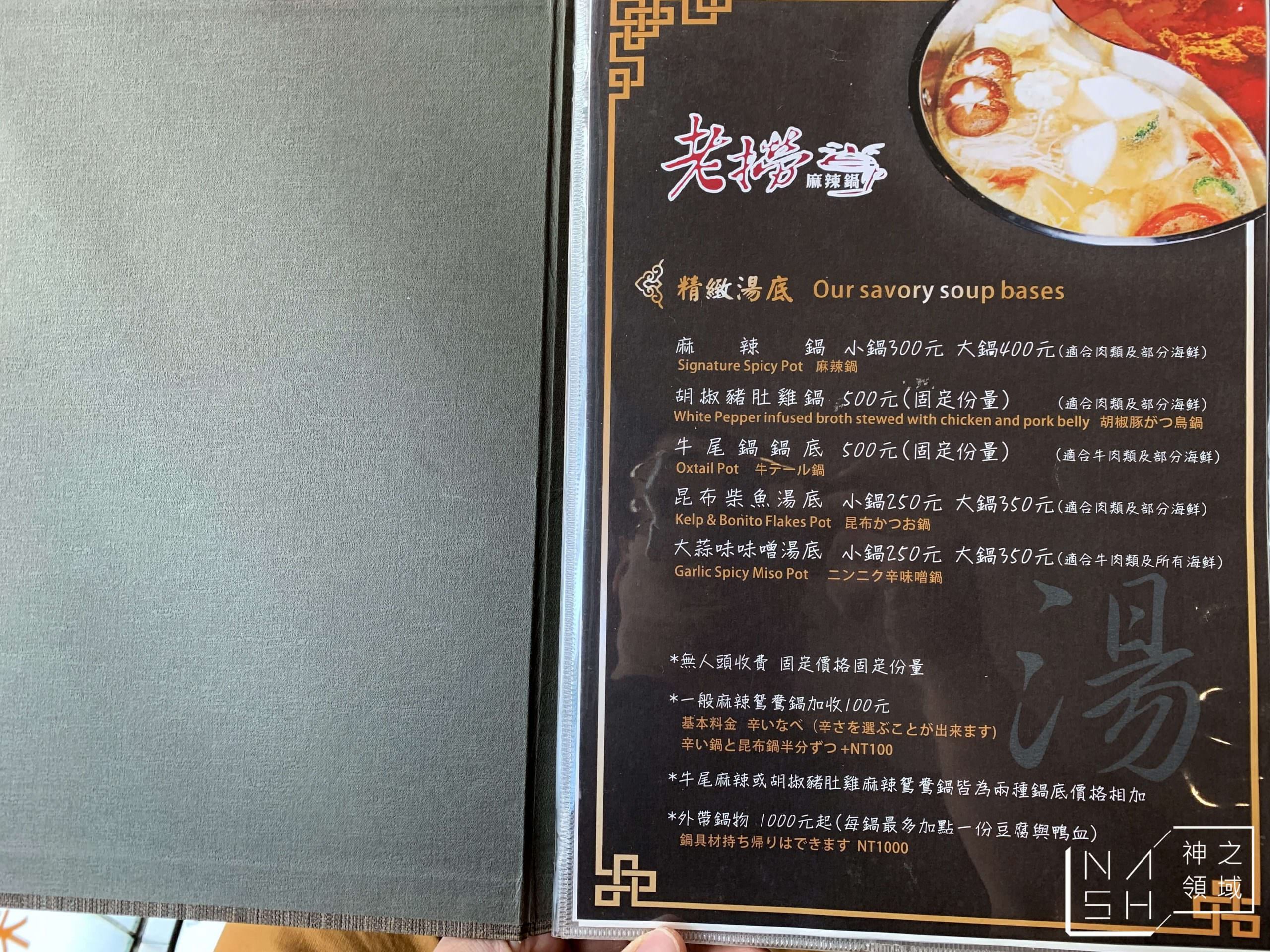 老撈麻辣鍋