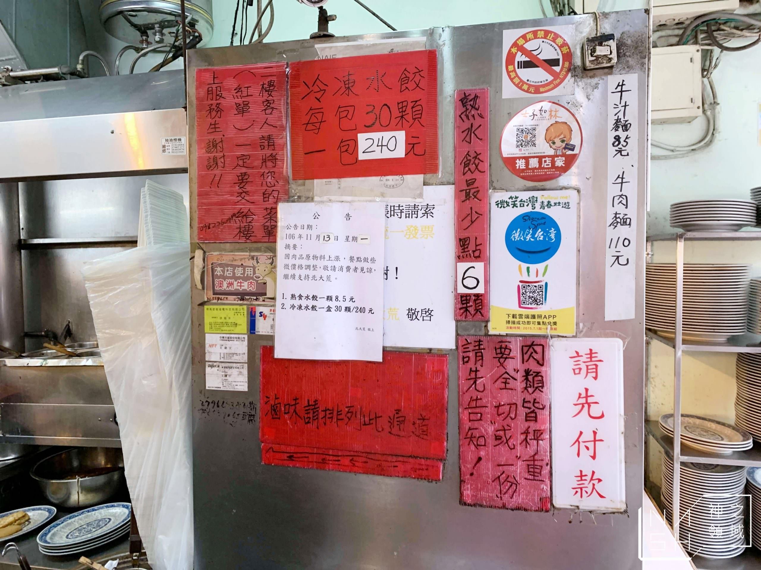 北大荒水餃店
