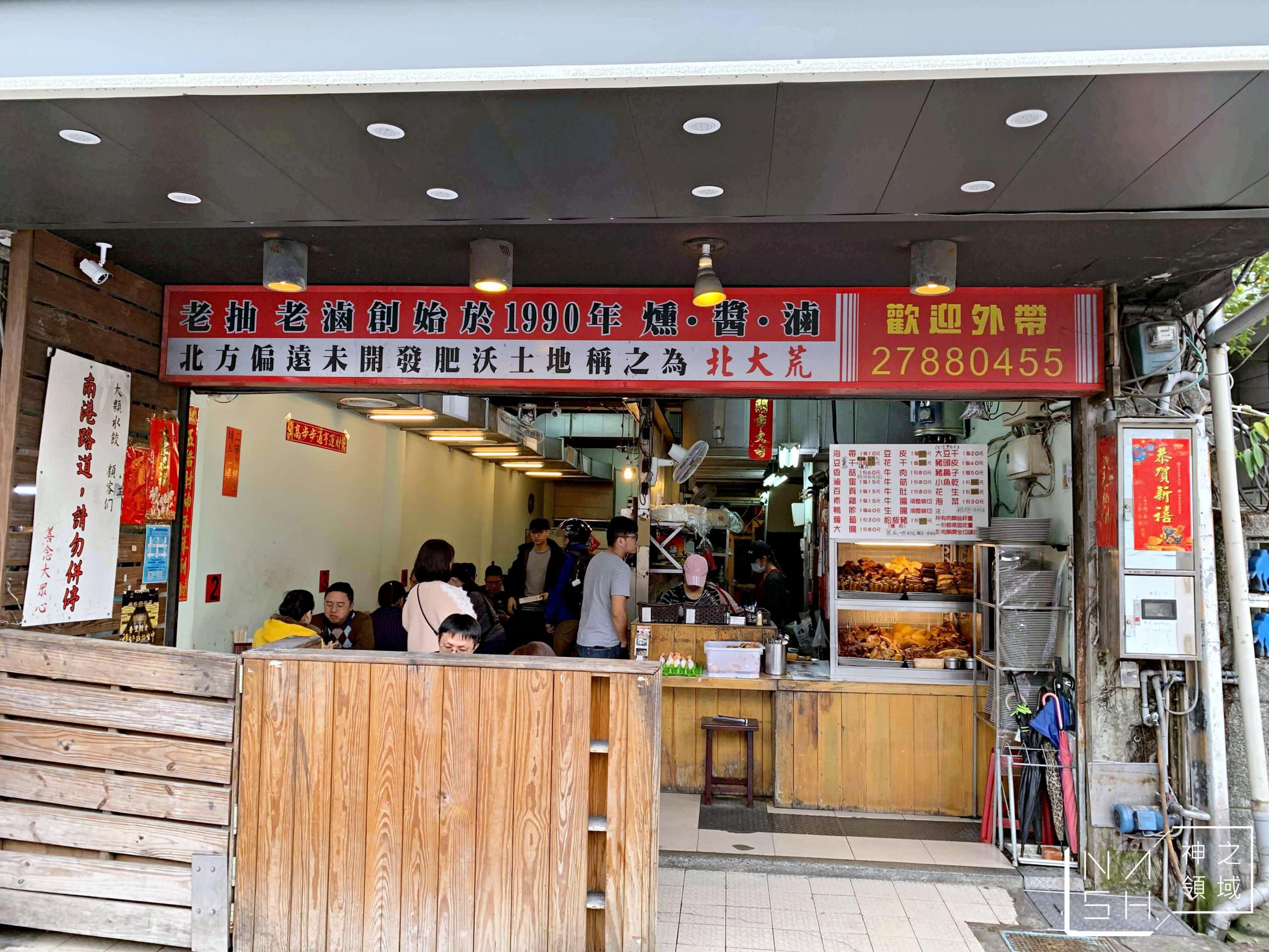 北大荒水餃店