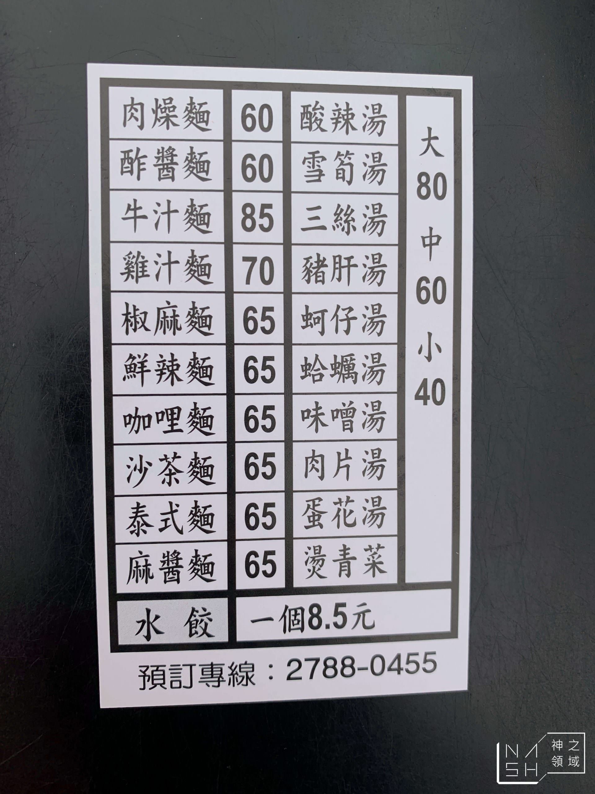 北大荒水餃店