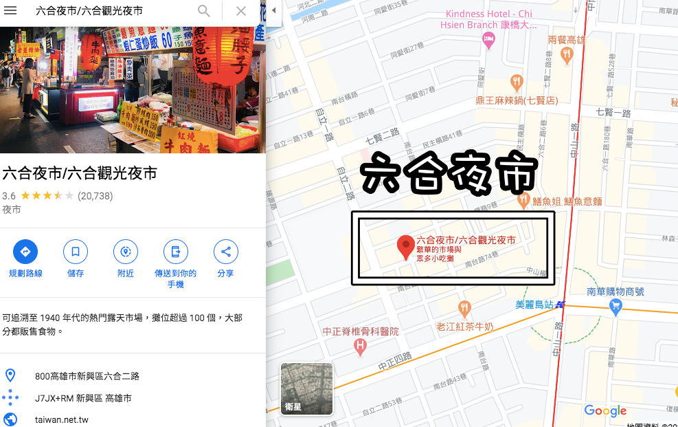 六合夜市美食