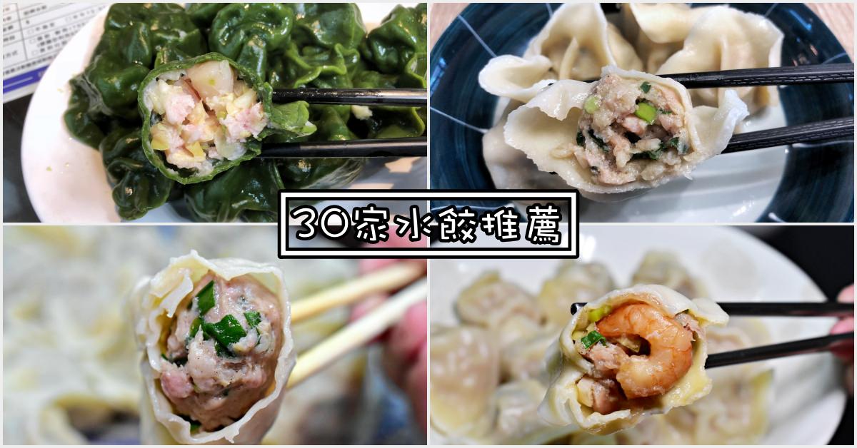 台北水餃,水餃,宅配水餃,水餃推薦 @Nash，神之領域