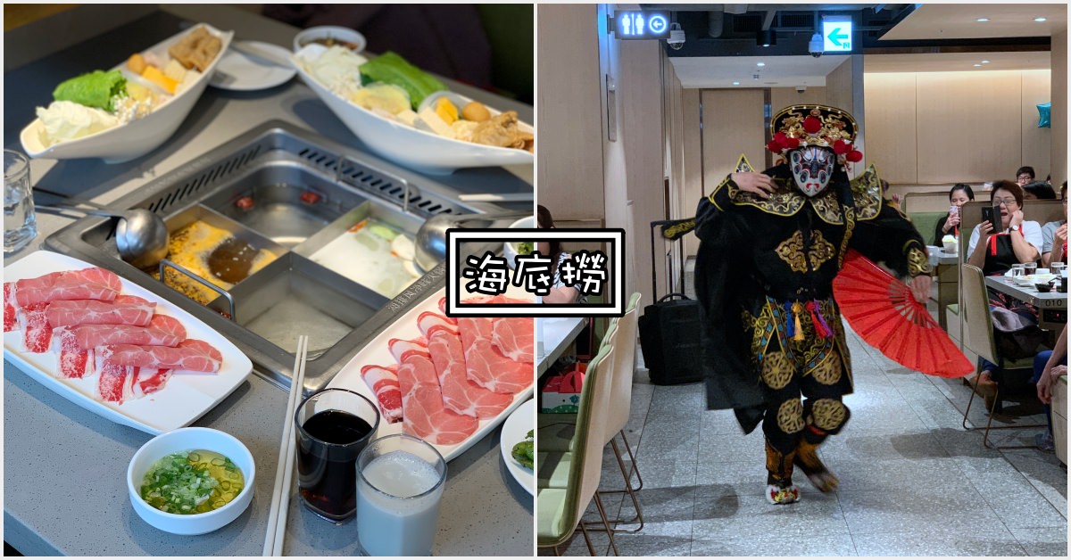 海底撈火鍋|南京復興美食-商業午餐 慶城店 菜單 價錢 訂位