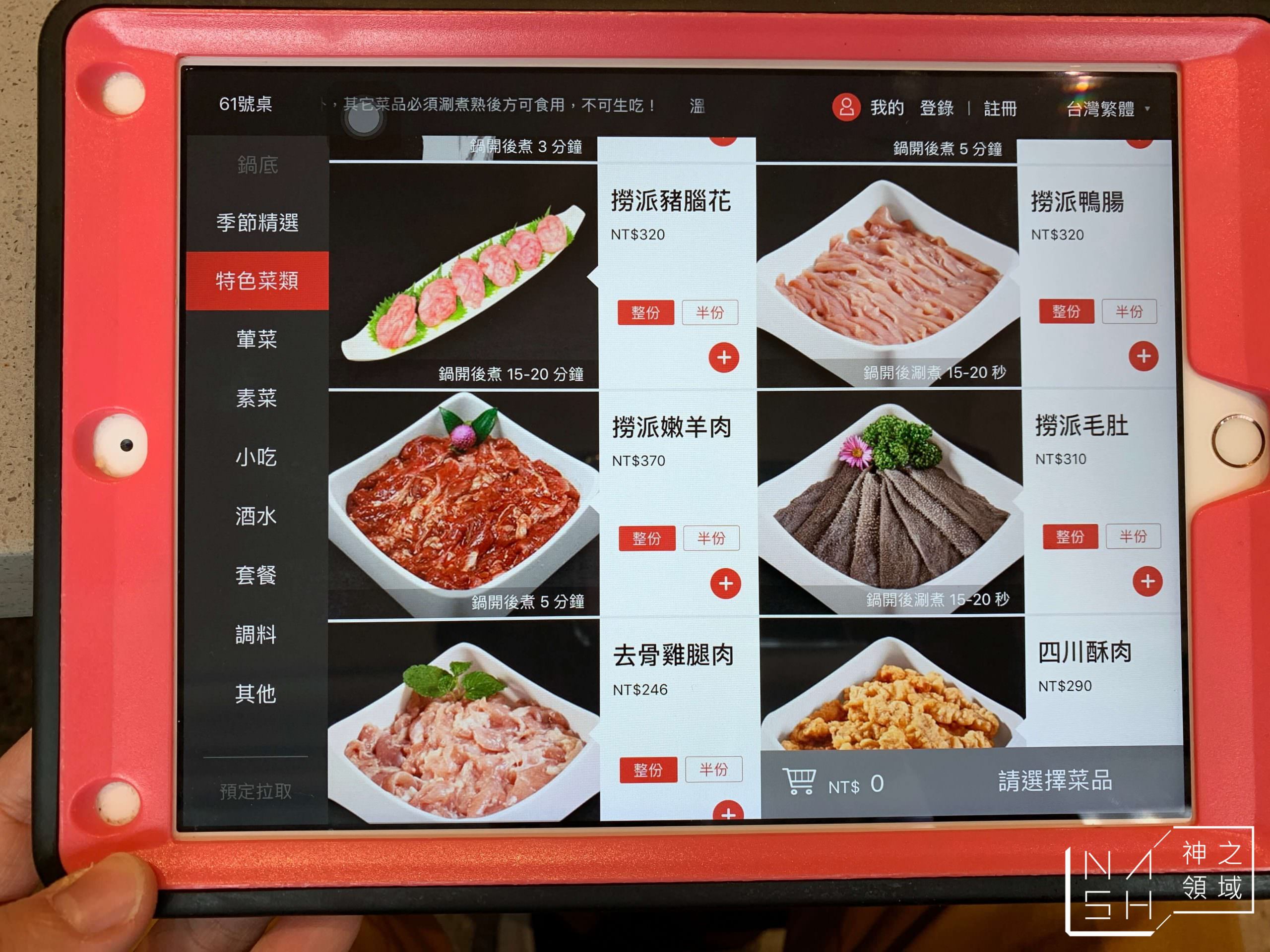 海底撈火鍋