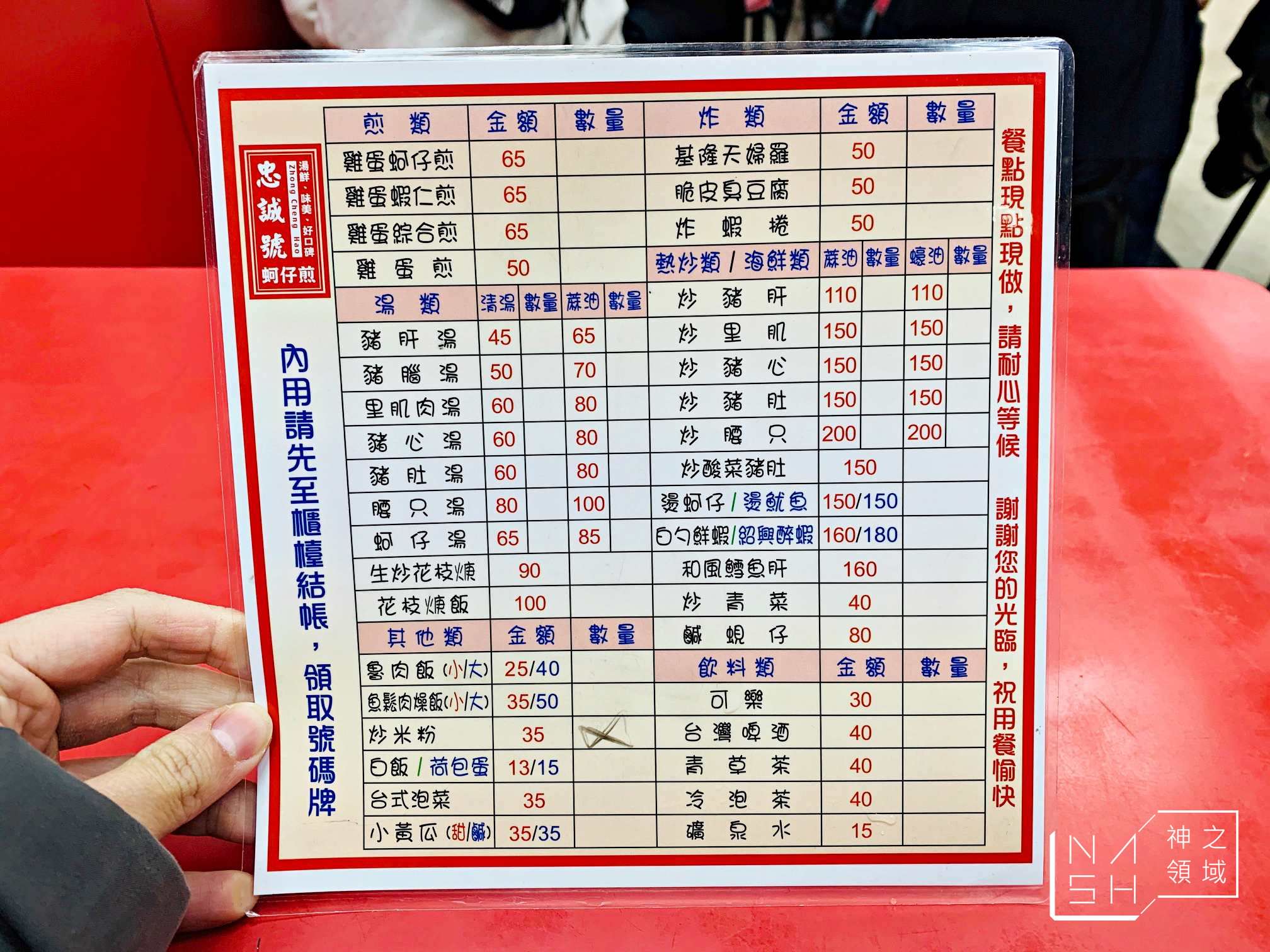 忠誠號蚵仔煎